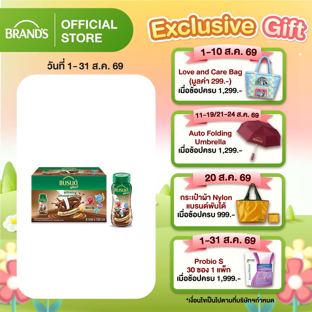 แบรนด์จูเนียร์ ซุปไก่สกัดผสมนมและแคลเซียม รสช็อกโกแลตมอลต์ 100 มล แพ็ก 8ขวด