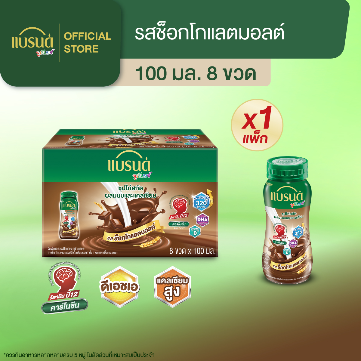 แบรนด์จูเนียร์ ซุปไก่สกัดผสมนมและแคลเซียม รสช็อกโกแลตมอลต์ 100 มล แพ็ก 8ขวด