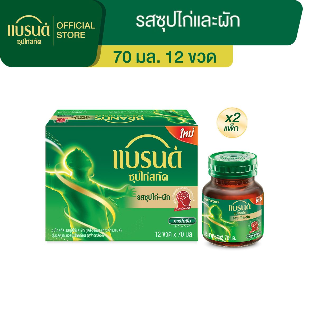 [แพ็กx2]  แบรนด์ซุปไก่สกัด รสไก่และผัก 70มล. แพ็ก 12