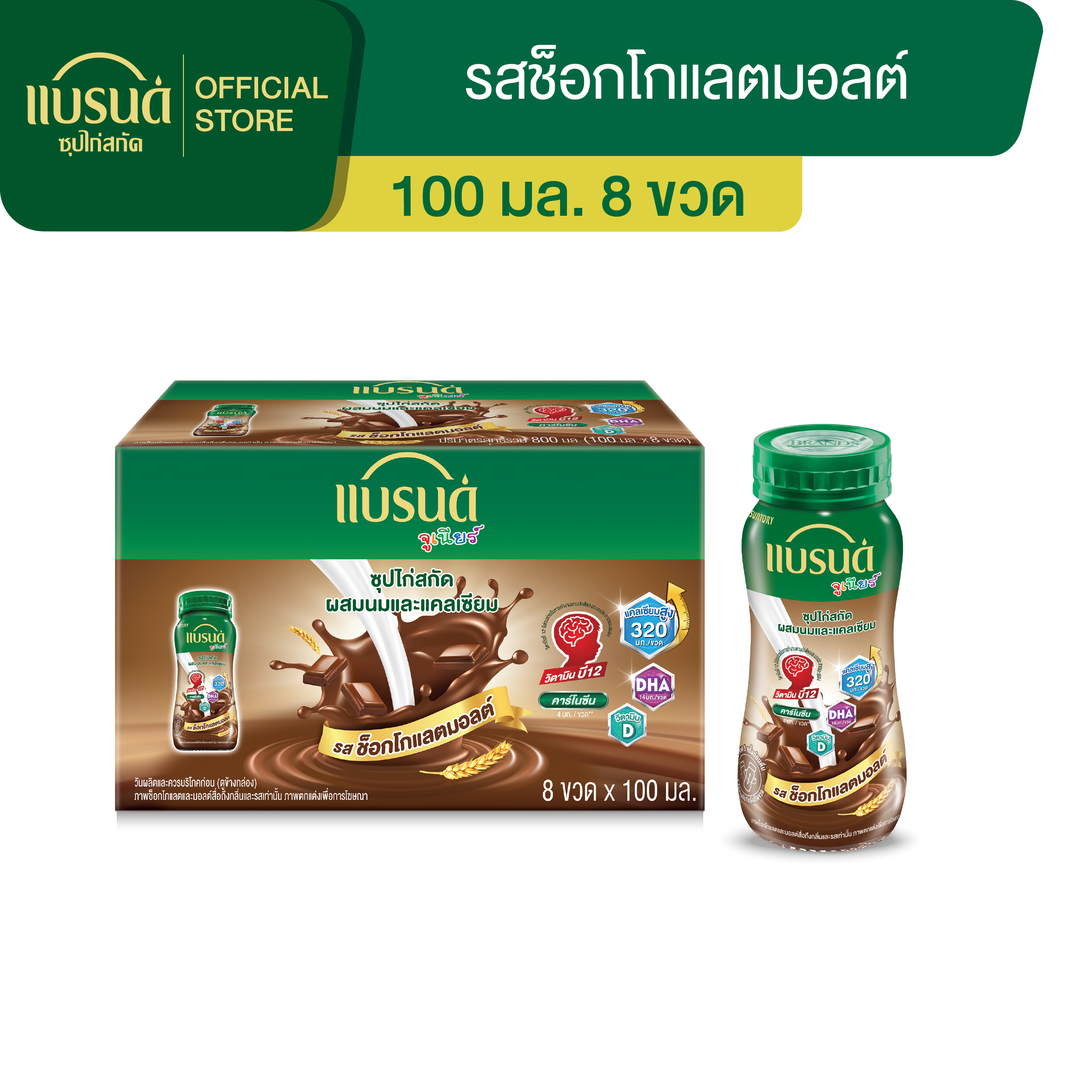 แบรนด์จูเนียร์ ซุปไก่สกัดผสมนมและแคลเซียม รสช็อกโกแลตมอลต์ 100 มล. x 8 ขวด