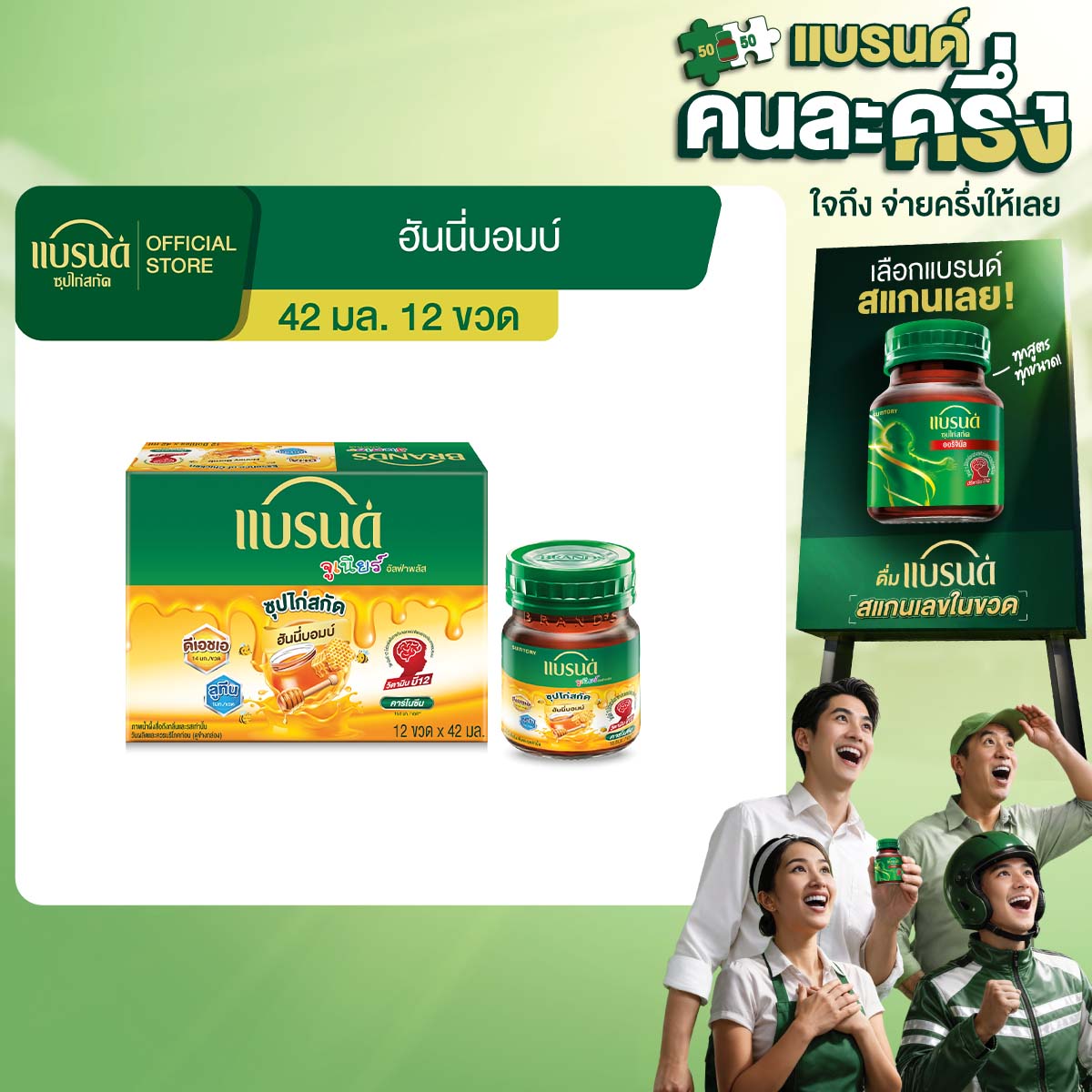 แบรนด์จูเนียร์ซุปไก่สกัด สำหรับเด็ก สูตร อัลฟ่าพลัส ฮันนี่บอมบ์ รสน้ำผึ้ง 42 มล. x 12 ขวด
