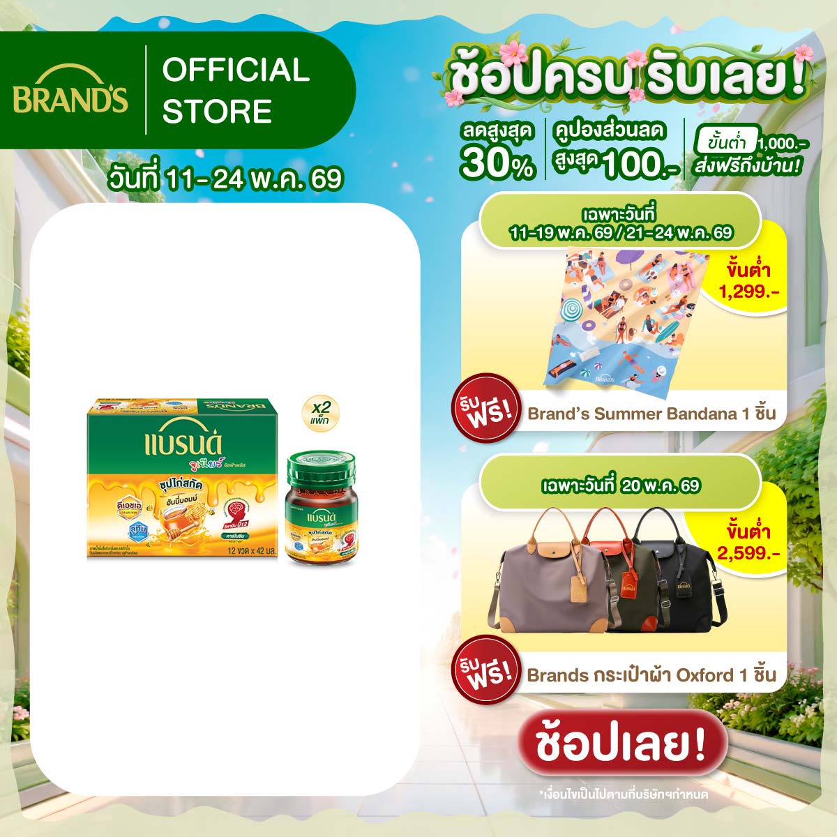 [แพ็ก x2] แบรนด์จูเนียร์ซุปไก่สกัด สำหรับเด็ก สูตร อัลฟ่าพลัส ฮันนี่บอมบ์ รสน้ำผึ้ง 42 มล. x 12 ขวด
