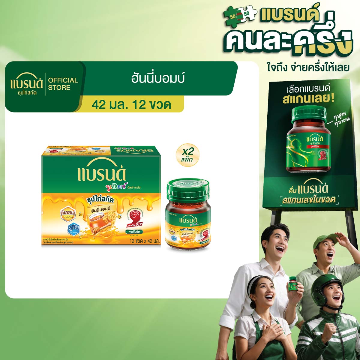 [แพ็ก x2] แบรนด์จูเนียร์ซุปไก่สกัด สำหรับเด็ก สูตร อัลฟ่าพลัส ฮันนี่บอมบ์ รสน้ำผึ้ง 42 มล. x 12 ขวด