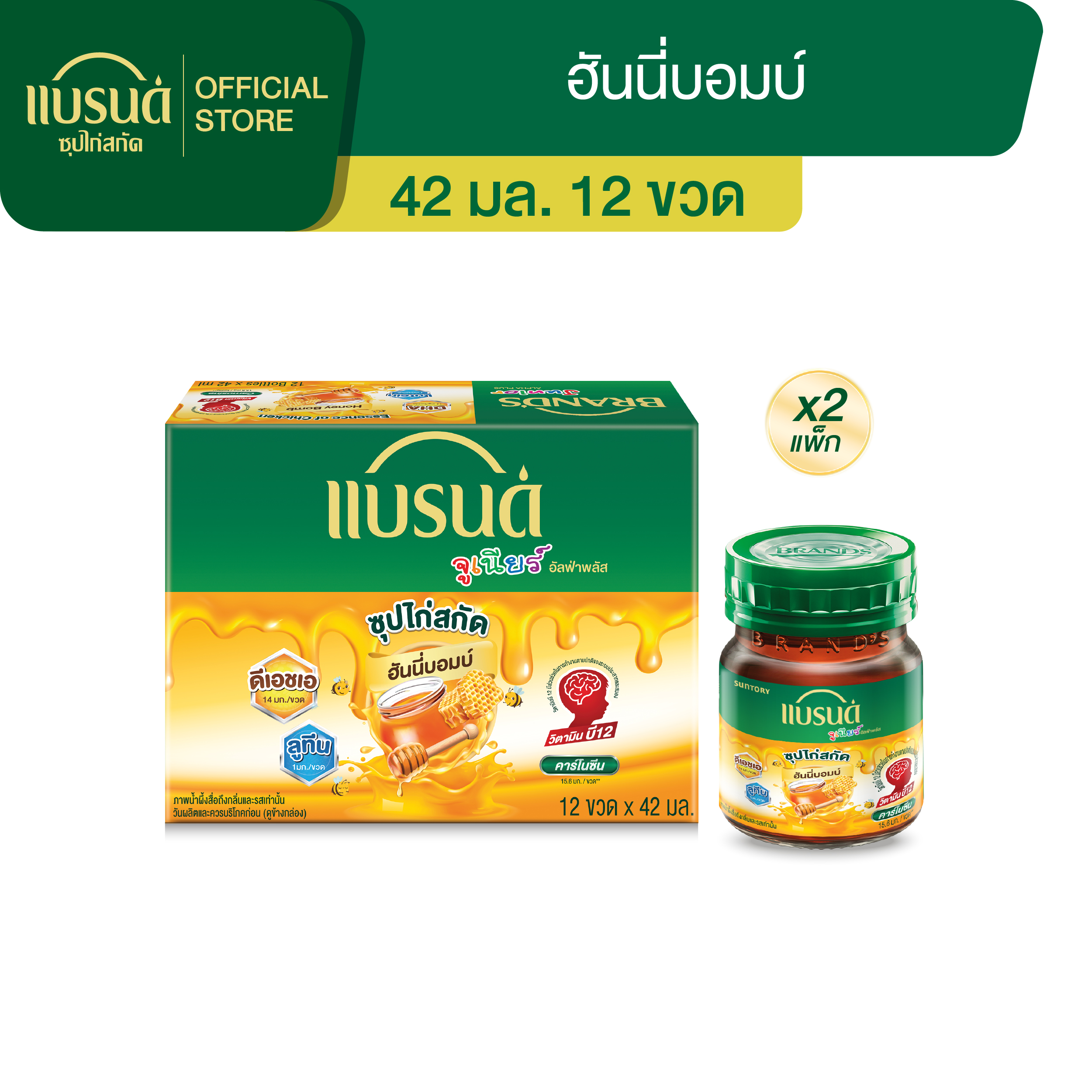 [แพ็ก x2] แบรนด์จูเนียร์ซุปไก่สกัด สำหรับเด็ก สูตร อัลฟ่าพลัส ฮันนี่บอมบ์ รสน้ำผึ้ง 42 มล. x 12 ขวด