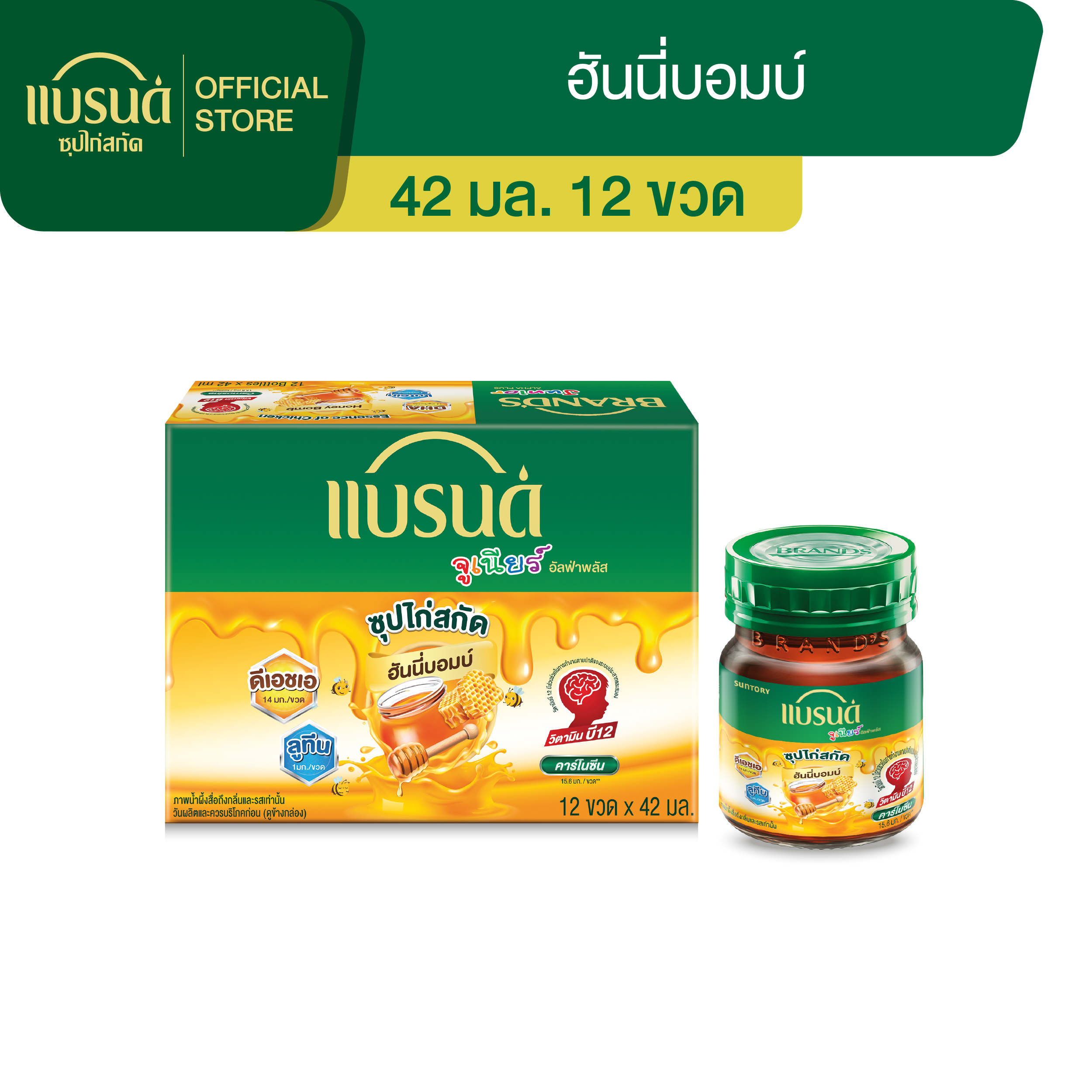แบรนด์จูเนียร์ซุปไก่สกัด สำหรับเด็ก สูตร อัลฟ่าพลัส ฮันนี่บอมบ์ รสน้ำผึ้ง 42 มล. x 12 ขวด