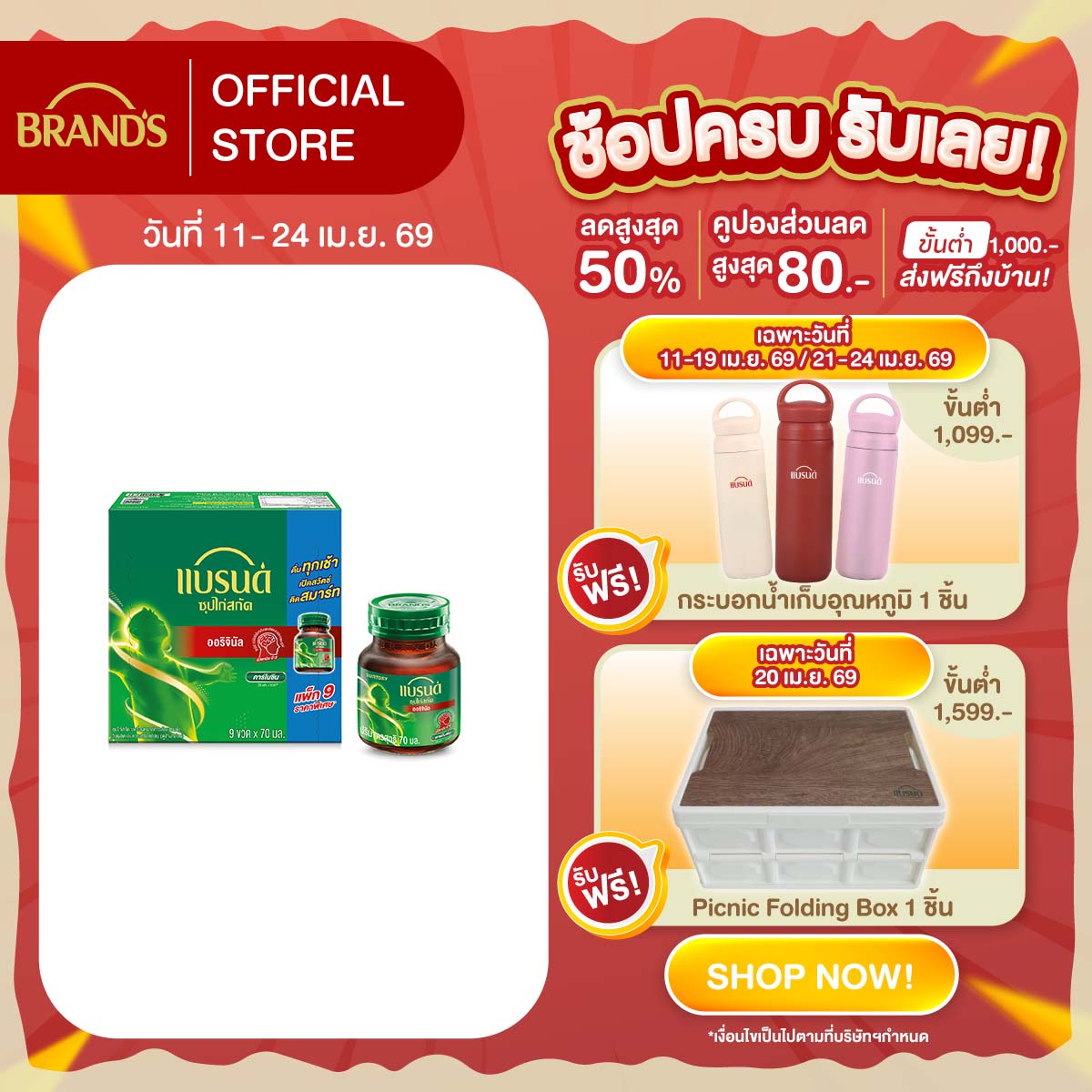 แบรนด์ซุปไก่สกัด สูตรต้นตำรับ 70 มล. x 9 ขวด