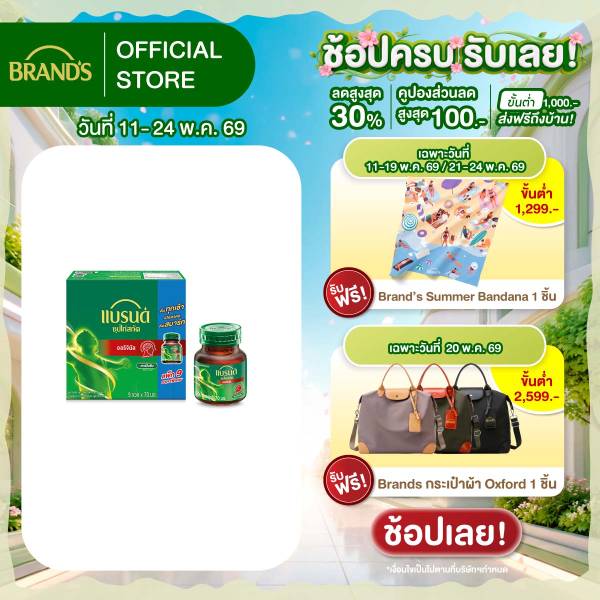 แบรนด์ซุปไก่สกัด สูตรต้นตำรับ 70 มล. x 9 ขวด