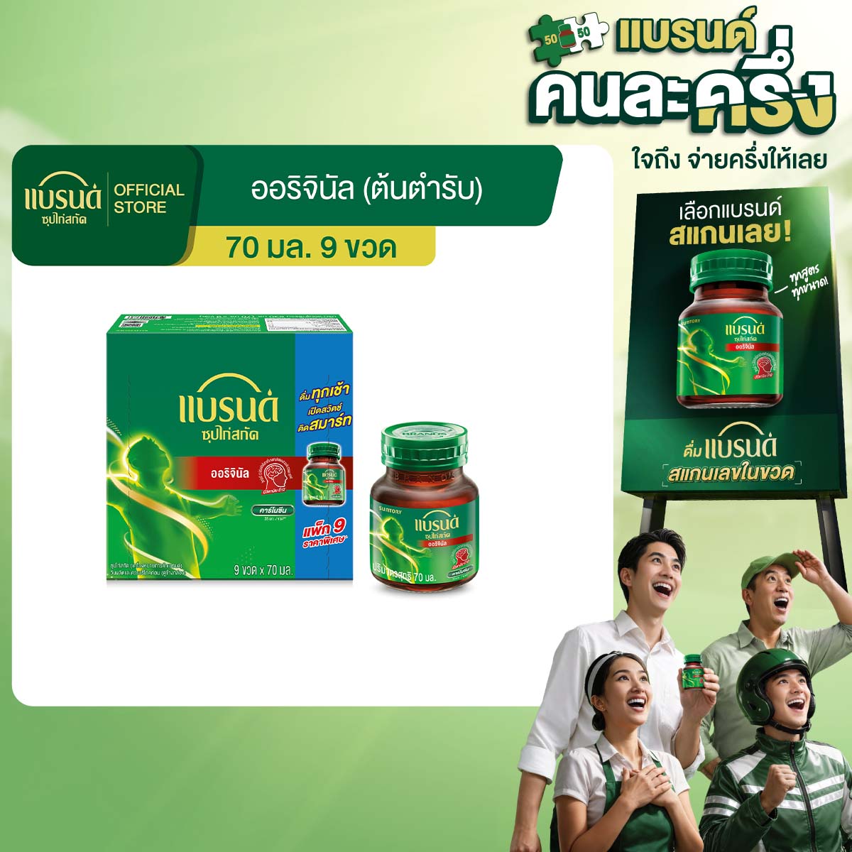 แบรนด์ซุปไก่สกัด สูตรต้นตำรับ 70 มล. x 9 ขวด