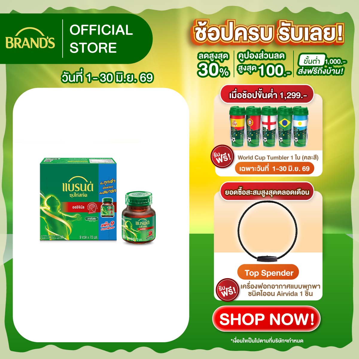 แบรนด์ซุปไก่สกัด สูตรต้นตำรับ 70 มล. x 9 ขวด