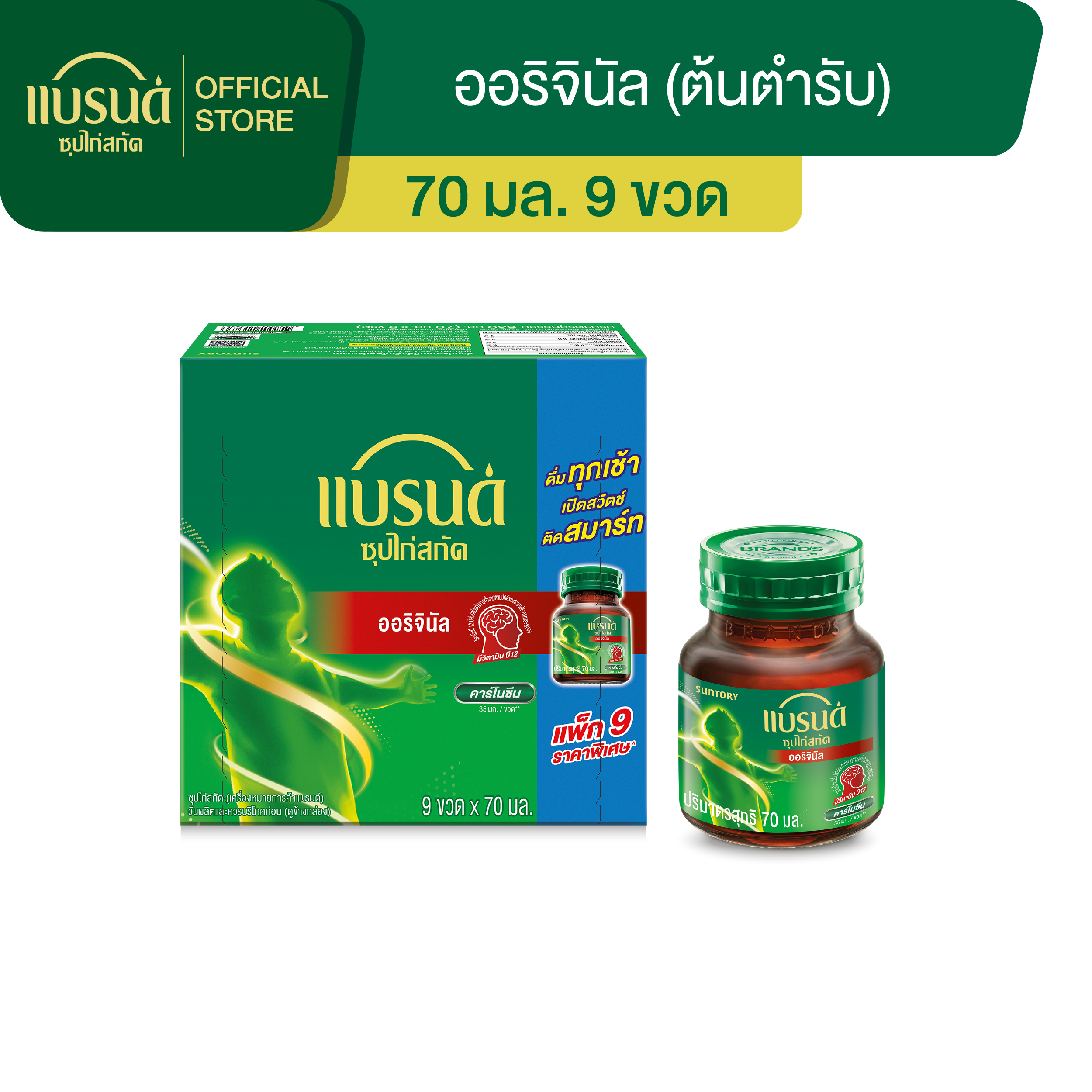 แบรนด์ซุปไก่สกัด สูตรต้นตำรับ 70 มล. x 9 ขวด