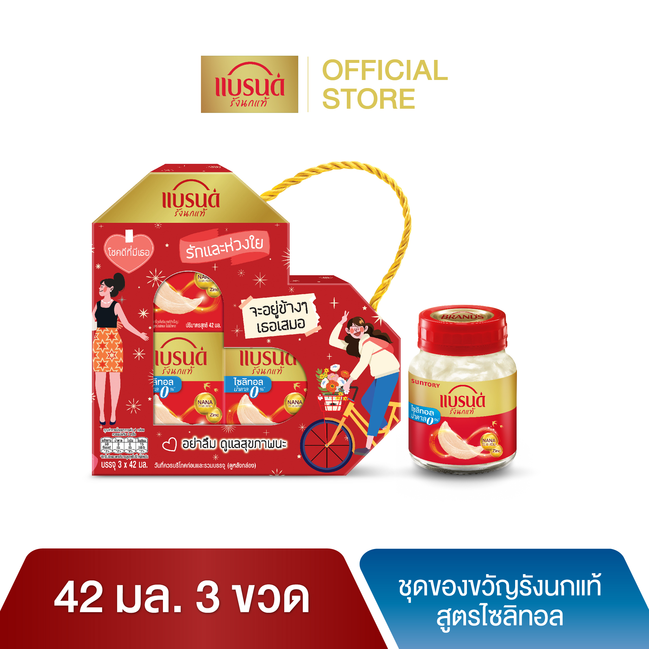 ชุดของขวัญแบรนด์ x VIPUT A. (แบรนด์รังนกแท้ สูตรไซลิทอล42 มล. x 3 ขวด)