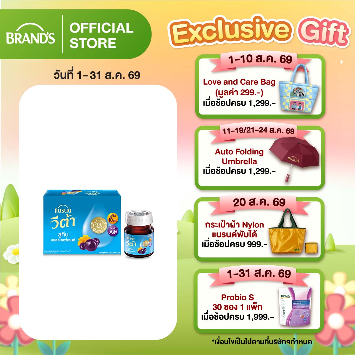 แบรนด์ วีต้า ลูทีน แบลคเคอร์แรนต์ช็อต 42 มล. แพ็ก 12 ขวด
