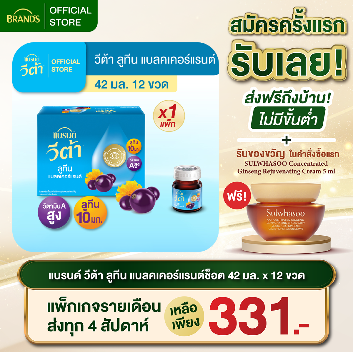 แบรนด์ วีต้า ลูทีน แบลคเคอร์แรนต์ช็อต 42 มล. แพ็ก 12 ขวด