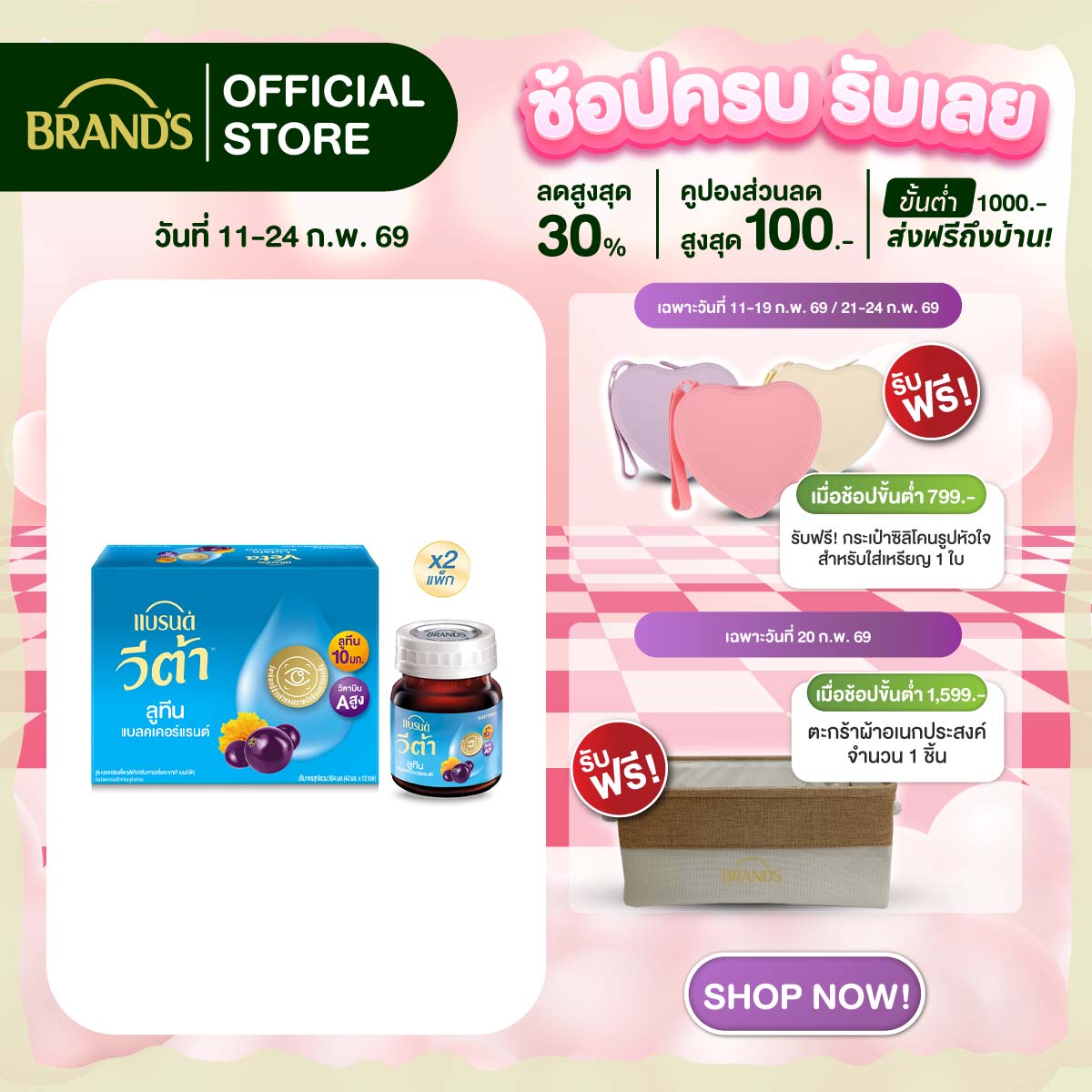 [แพ็ก x2] แบรนด์ วีต้า ลูทีน แบลคเคอร์แรนต์ช็อต 42 มล.แพ็ก 12x2
