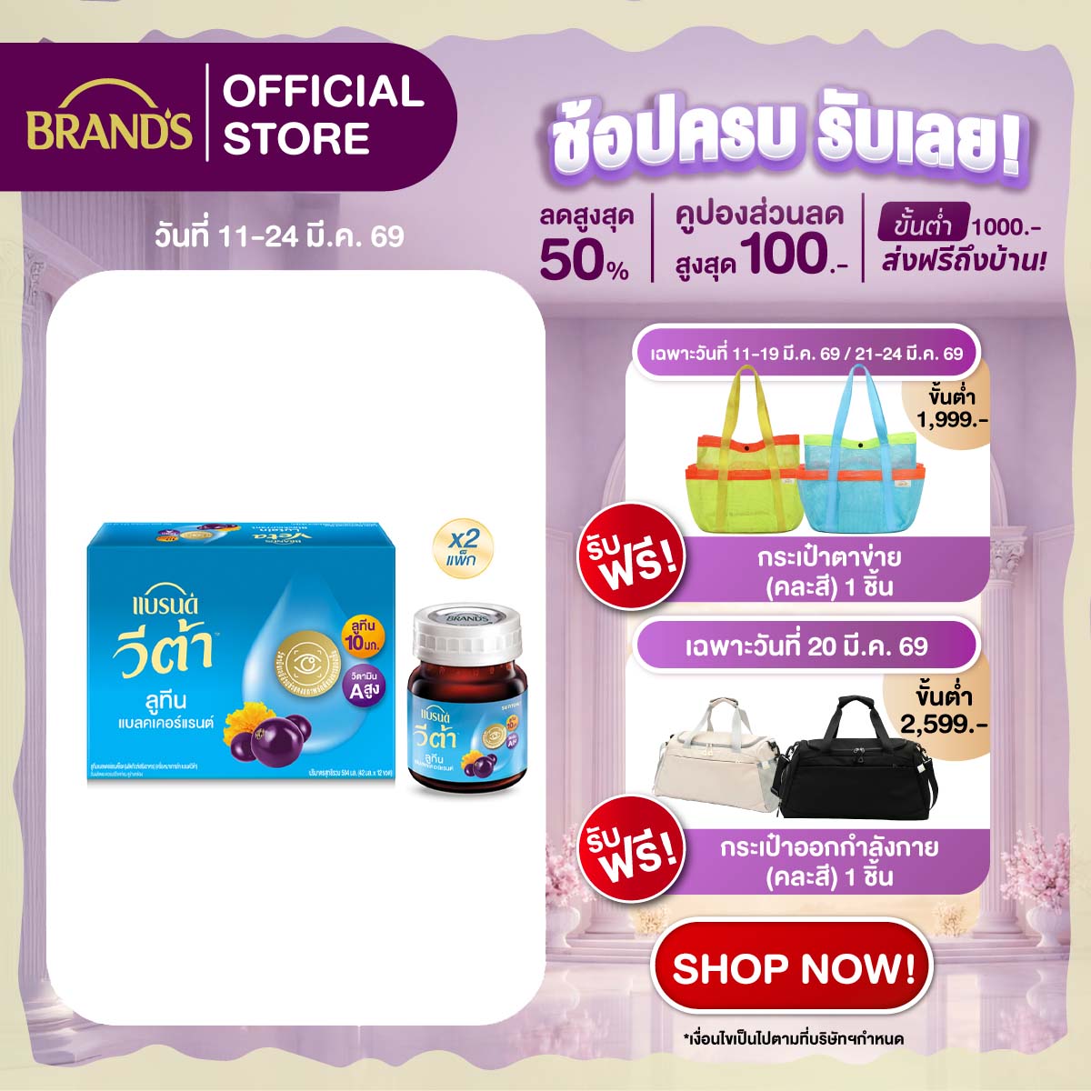 [แพ็ก x2] แบรนด์ วีต้า ลูทีน แบลคเคอร์แรนต์ช็อต 42 มล.แพ็ก 12x2