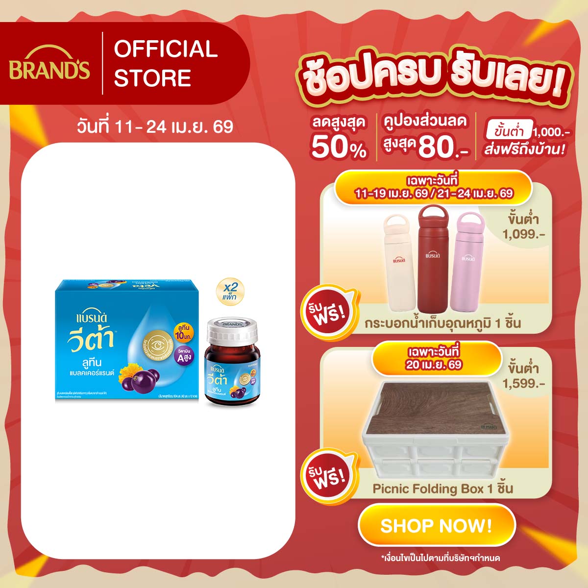 [แพ็ก x2] แบรนด์ วีต้า ลูทีน แบลคเคอร์แรนต์ช็อต 42 มล.แพ็ก 12x2