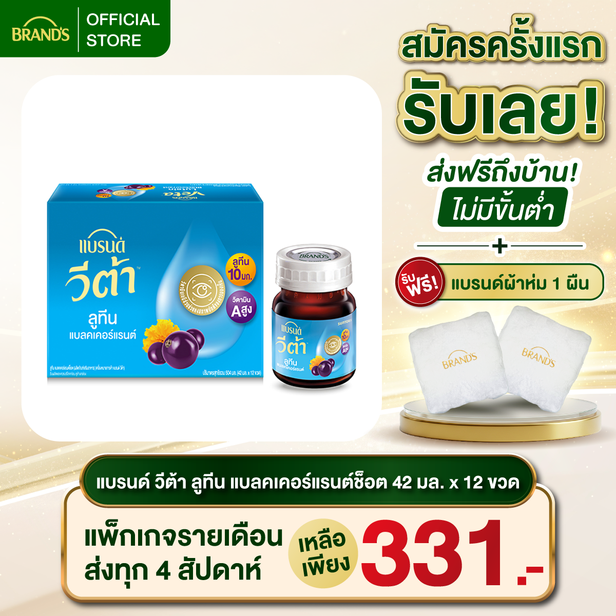 แบรนด์ วีต้า ลูทีน แบลคเคอร์แรนต์ช็อต 42 มล. แพ็ก 12 ขวด