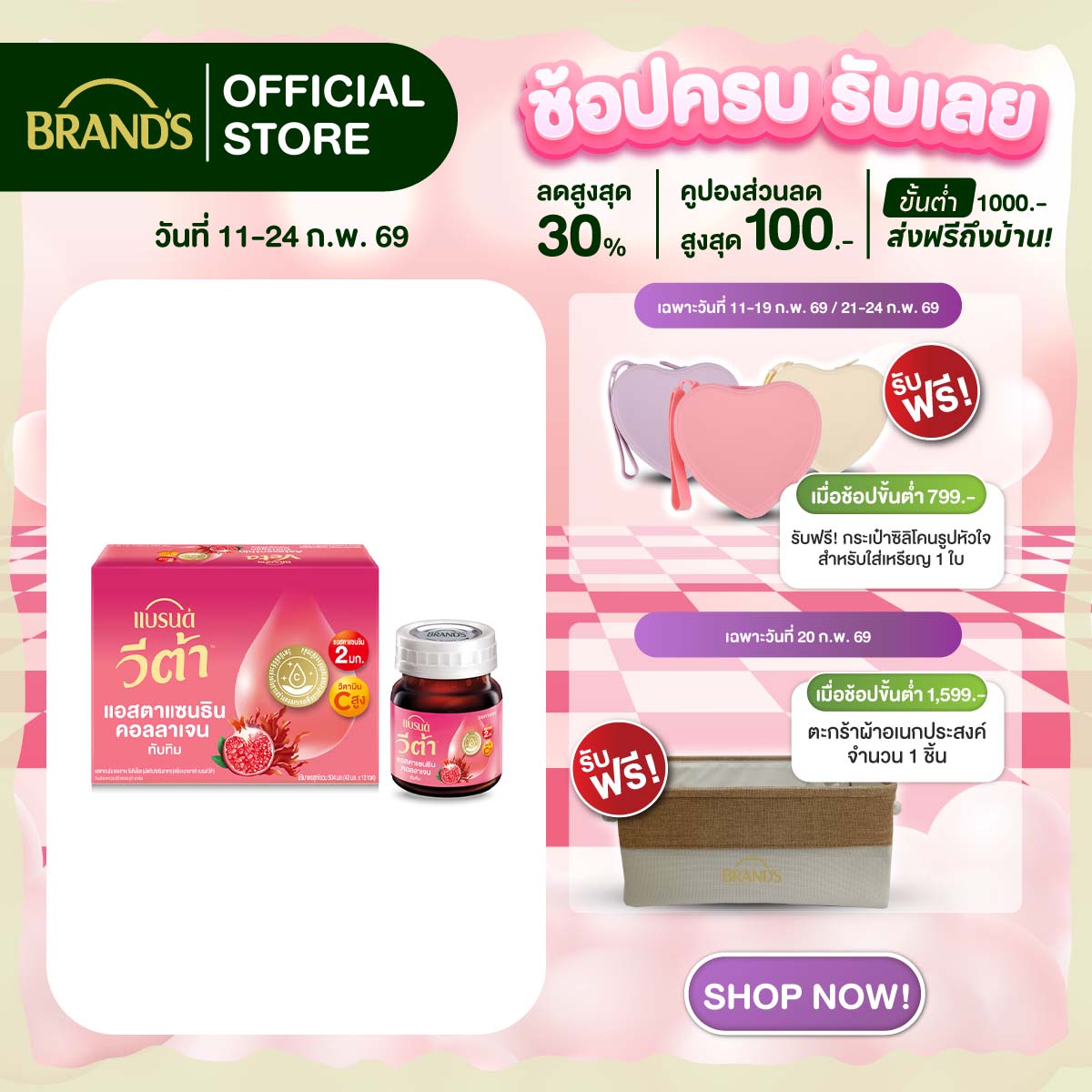 แบรนด์ วีต้า แอสตาแซนธิน คอลลาเจน ทับทิมช็อต 42 มล. x 12 ขวด