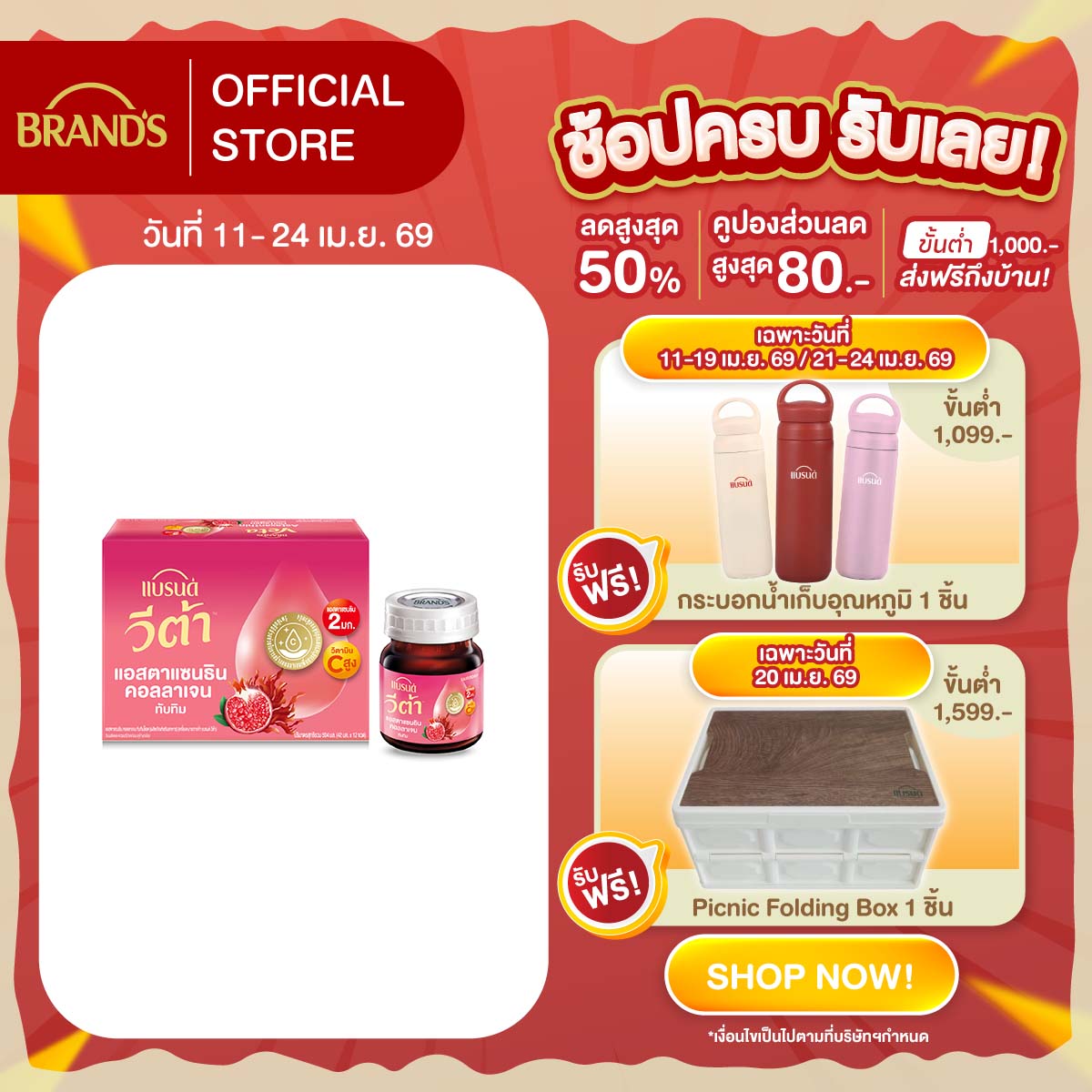 แบรนด์ วีต้า แอสตาแซนธิน คอลลาเจน ทับทิมช็อต 42 มล. x 12 ขวด