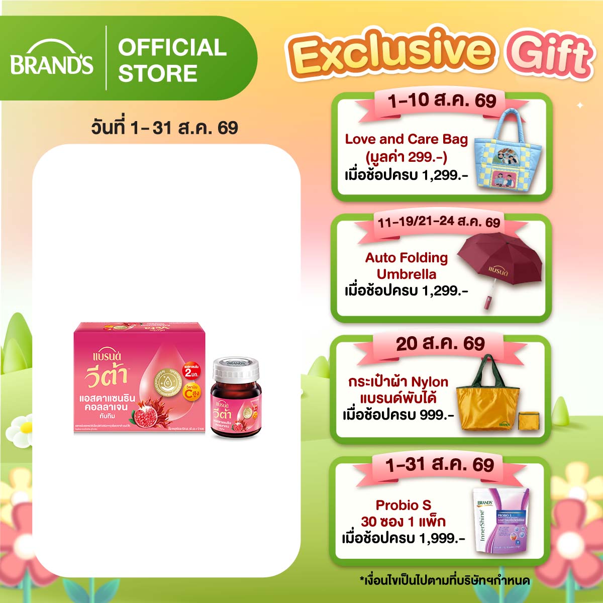 แบรนด์ วีต้า แอสตาแซนธิน คอลลาเจน ทับทิมช็อต 42 มล. แพ็ก 12 ขวด