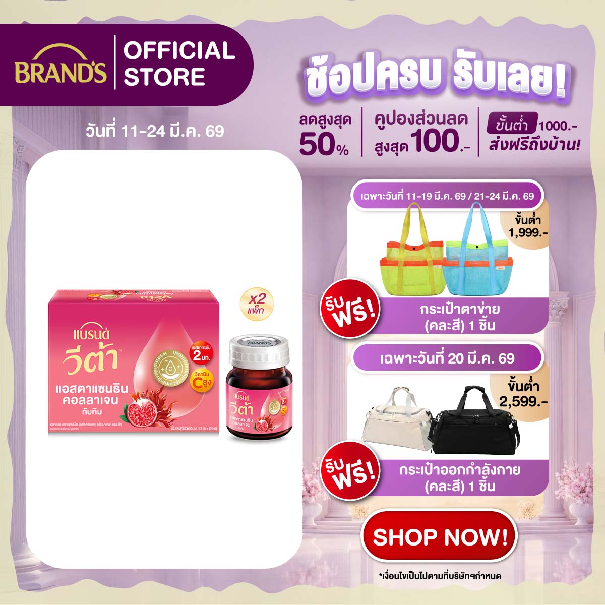 [แพ็ก x2] แบรนด์ วีต้า แอสตาแซนธิน คอลลาเจน ทับทิมช็อต 42 มล. แพ็ก 12x2