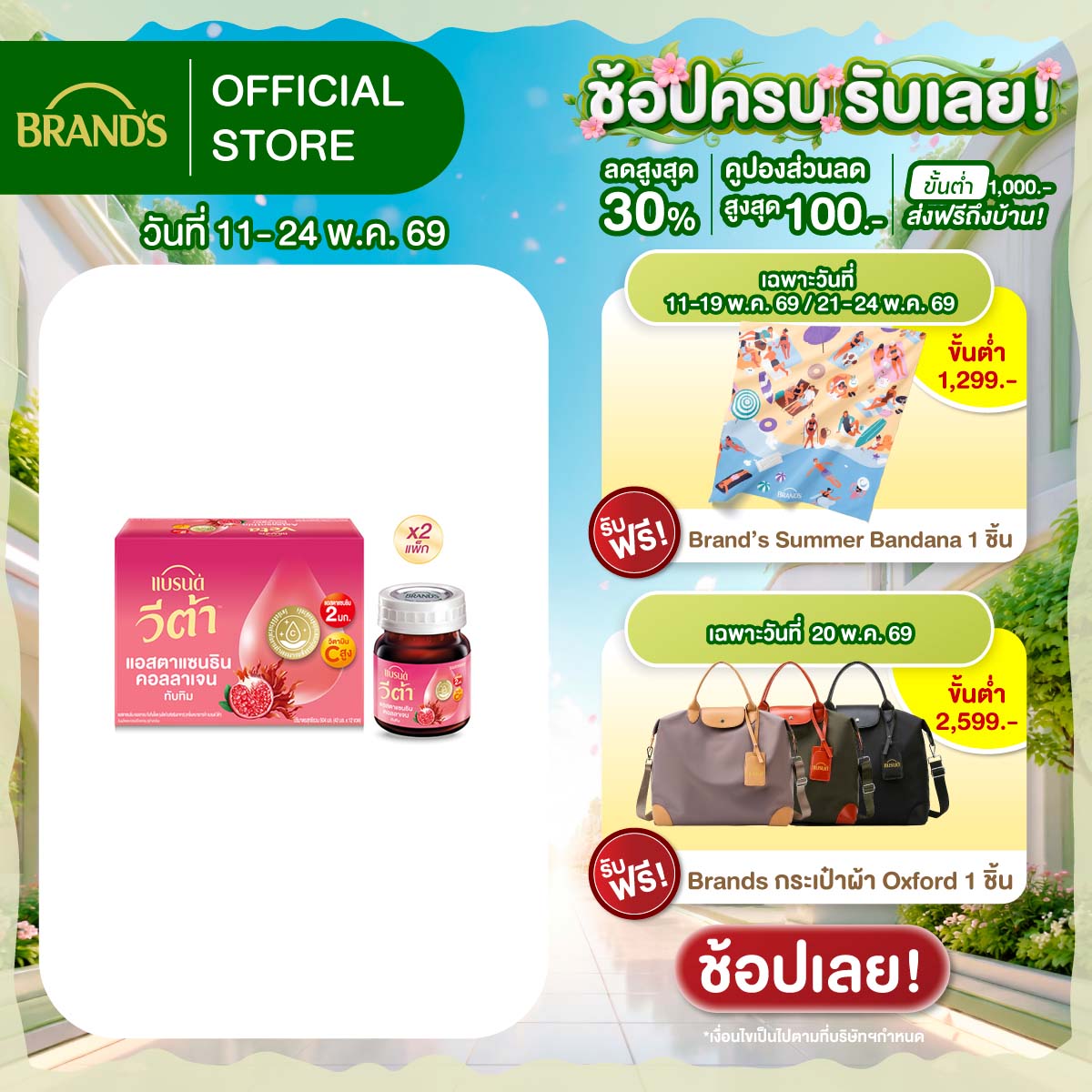[แพ็ก x2] แบรนด์ วีต้า แอสตาแซนธิน คอลลาเจน ทับทิมช็อต 42 มล. แพ็ก 12x2