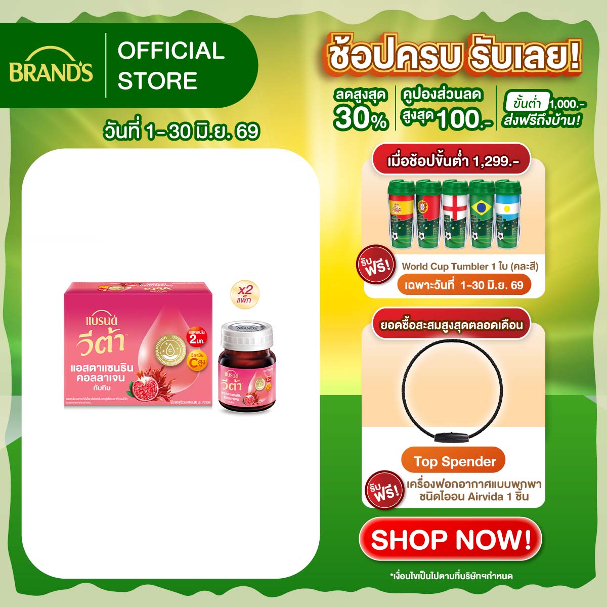 [แพ็ก x2] แบรนด์ วีต้า แอสตาแซนธิน คอลลาเจน ทับทิมช็อต 42 มล. แพ็ก 12x2