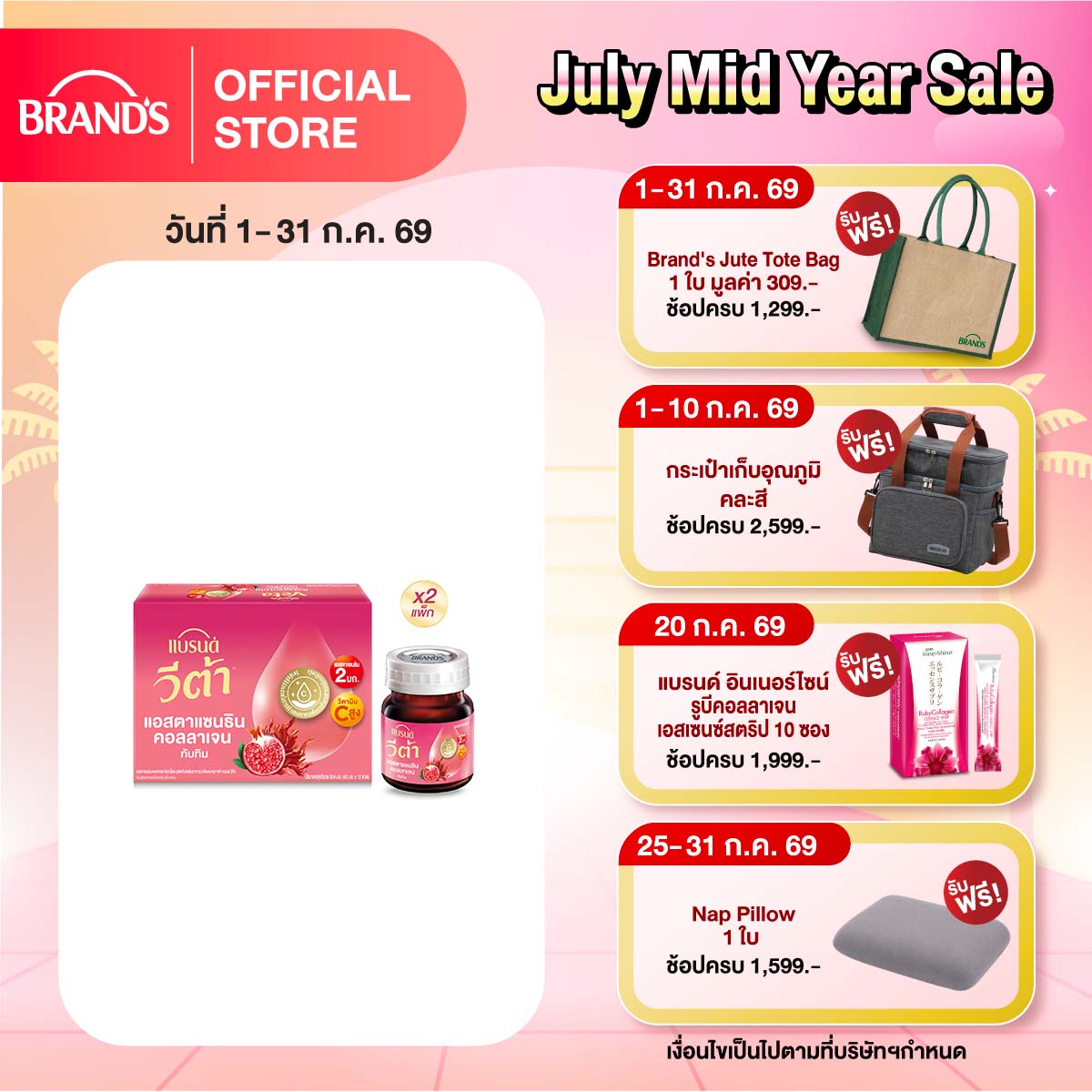 [แพ็กx2] แบรนด์ วีต้า แอสตาแซนธิน คอลลาเจน ทับทิมช็อต 42 มล. แพ็ก 12 ขวด (รวม 24 ขวด)