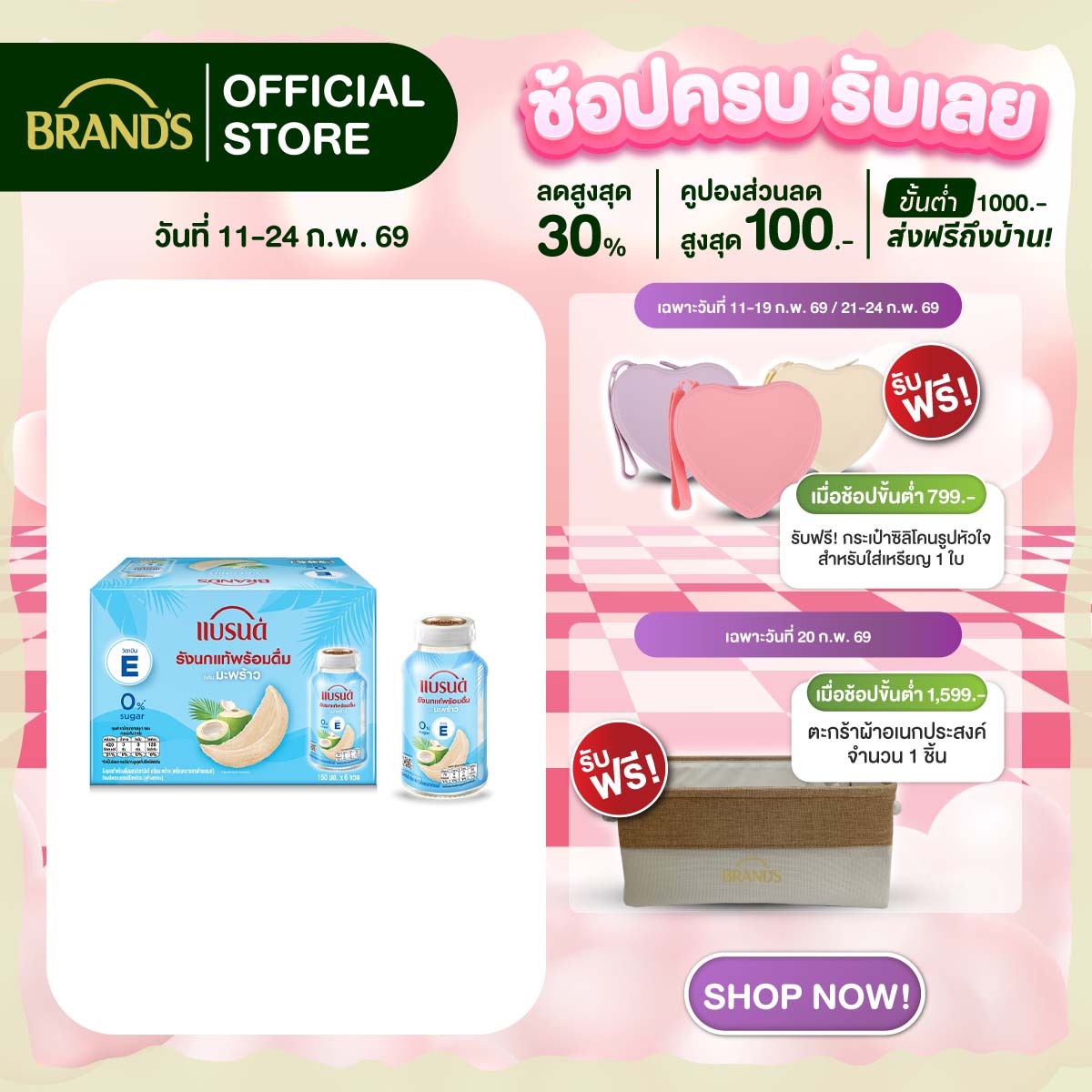 แบรนด์รังนกแท้พร้อมดื่มผสมวิตามินอี กลิ่นมะพร้าว 150 มล. x 6 ขวด