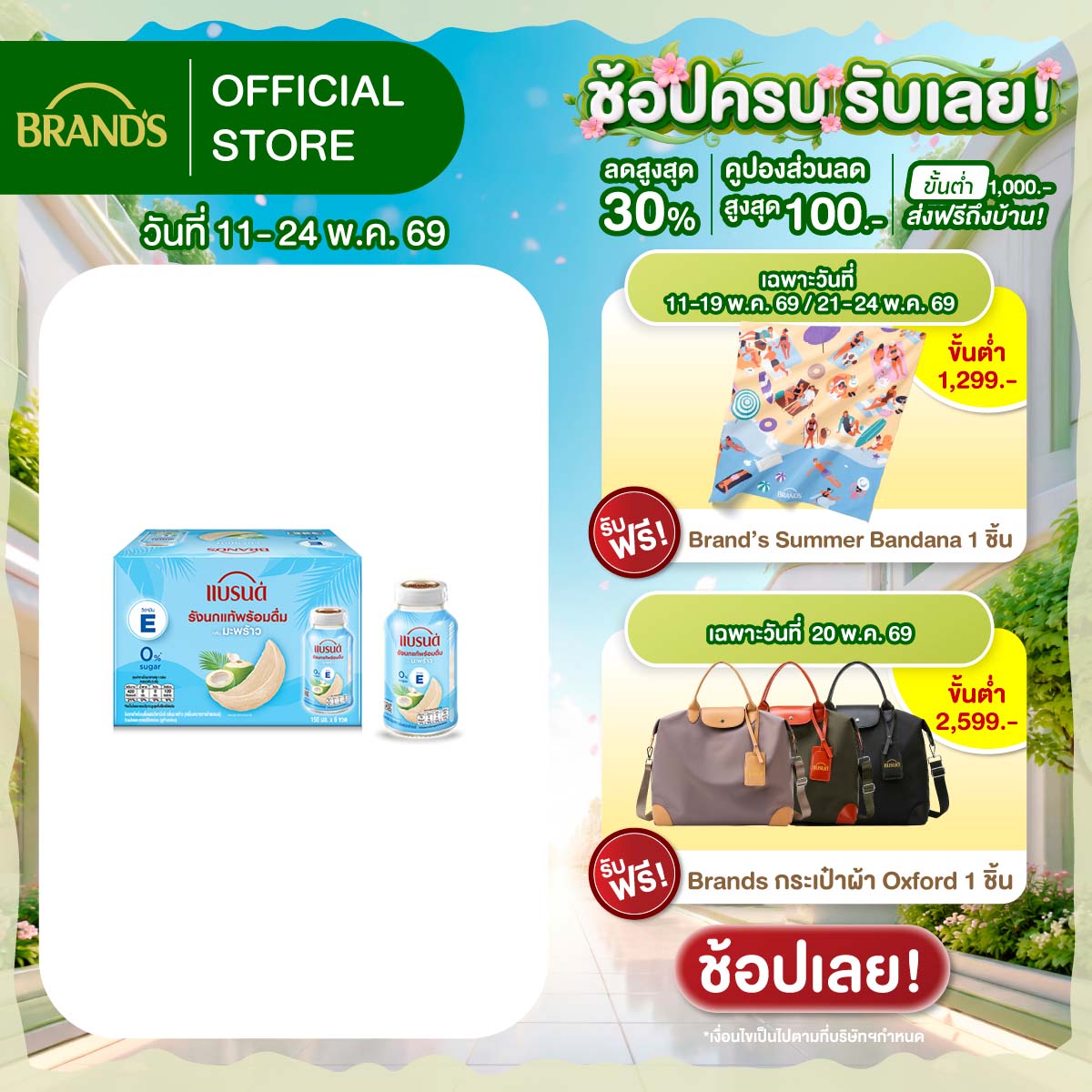 แบรนด์รังนกแท้พร้อมดื่มผสมวิตามินอี กลิ่นมะพร้าว 150 มล. x 6 ขวด