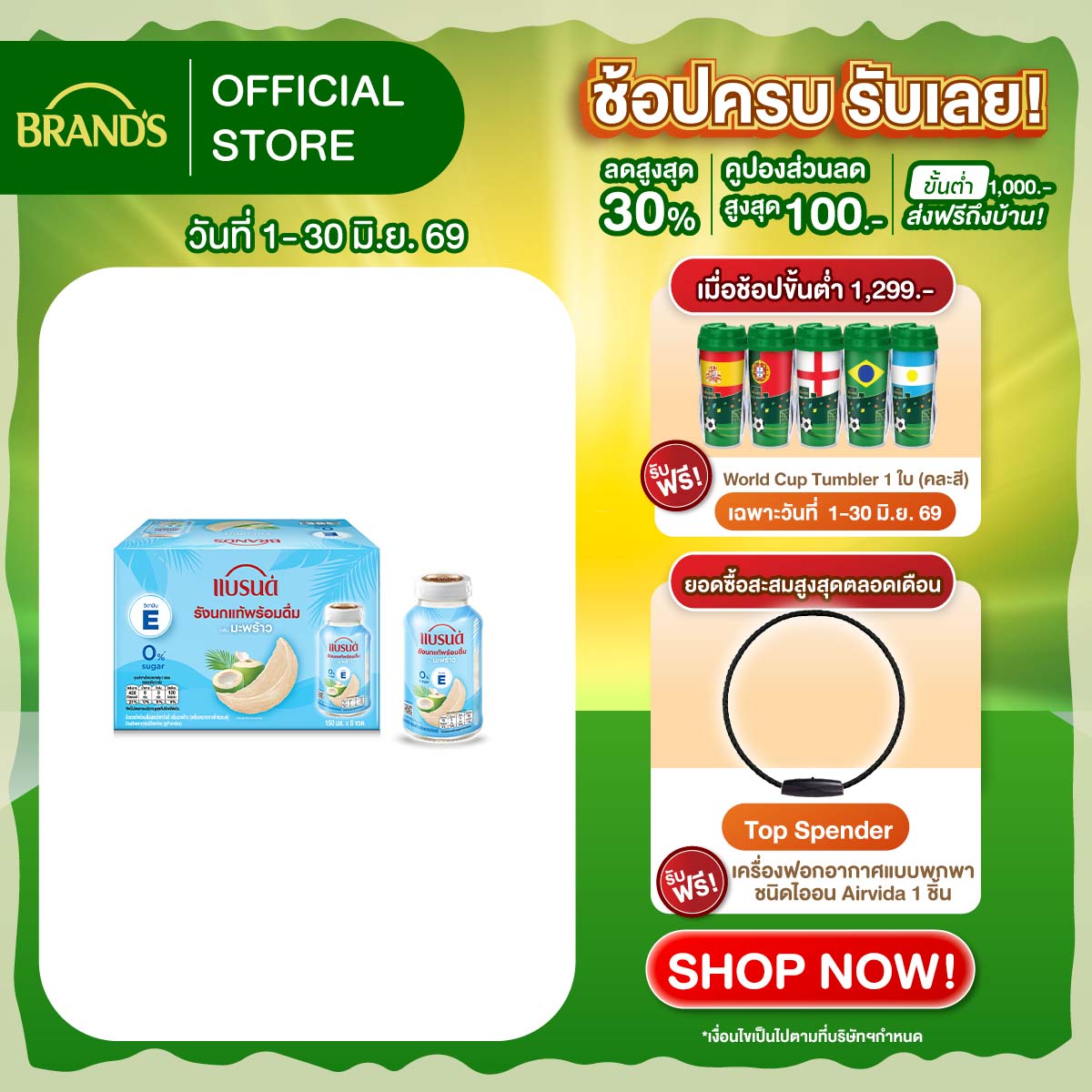 แบรนด์รังนกแท้พร้อมดื่มผสมวิตามินอี กลิ่นมะพร้าว 150 มล. x 6 ขวด