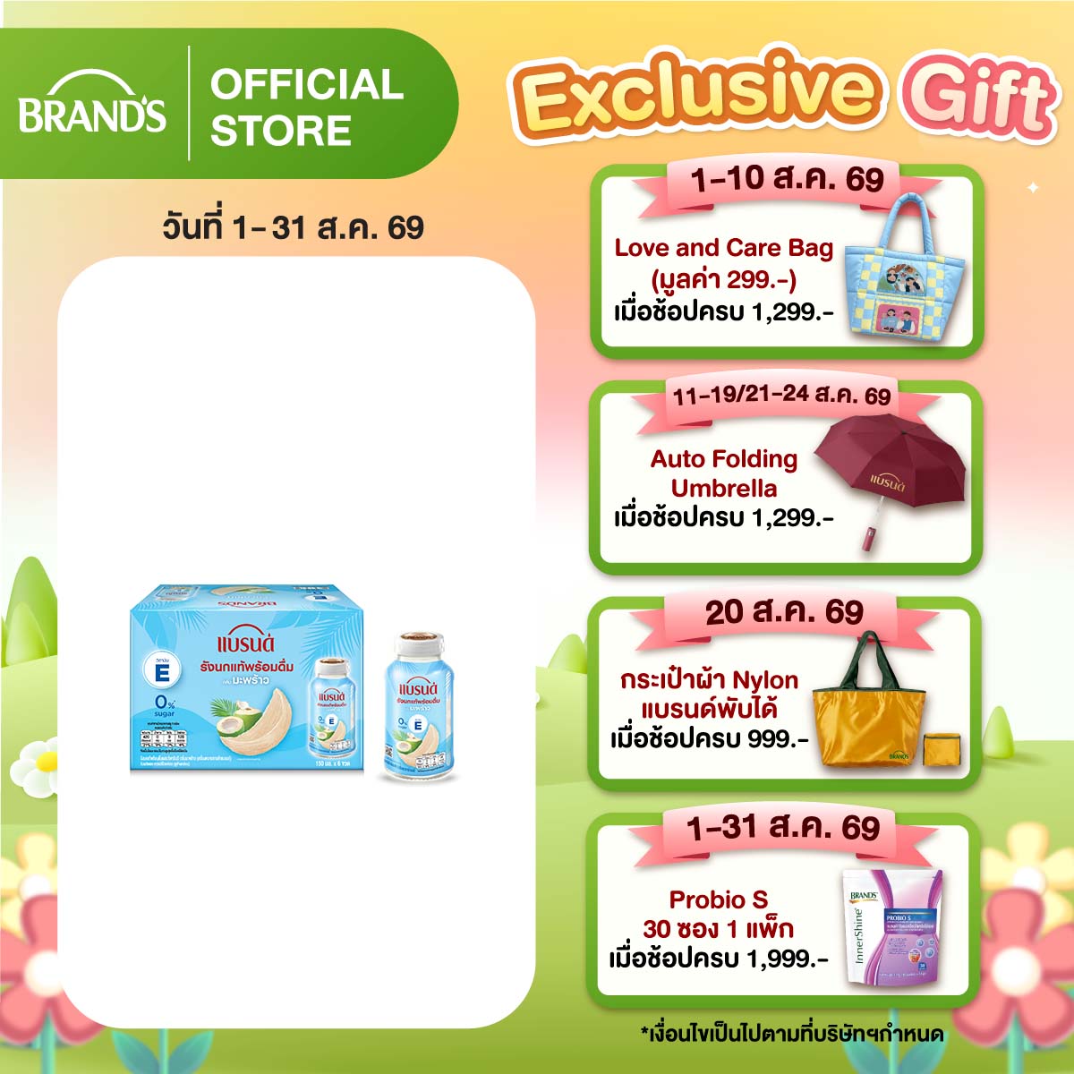 แบรนด์รังนกแท้พร้อมดื่มผสมวิตามินอี กลิ่นมะพร้าว 150 มล. แพค 6