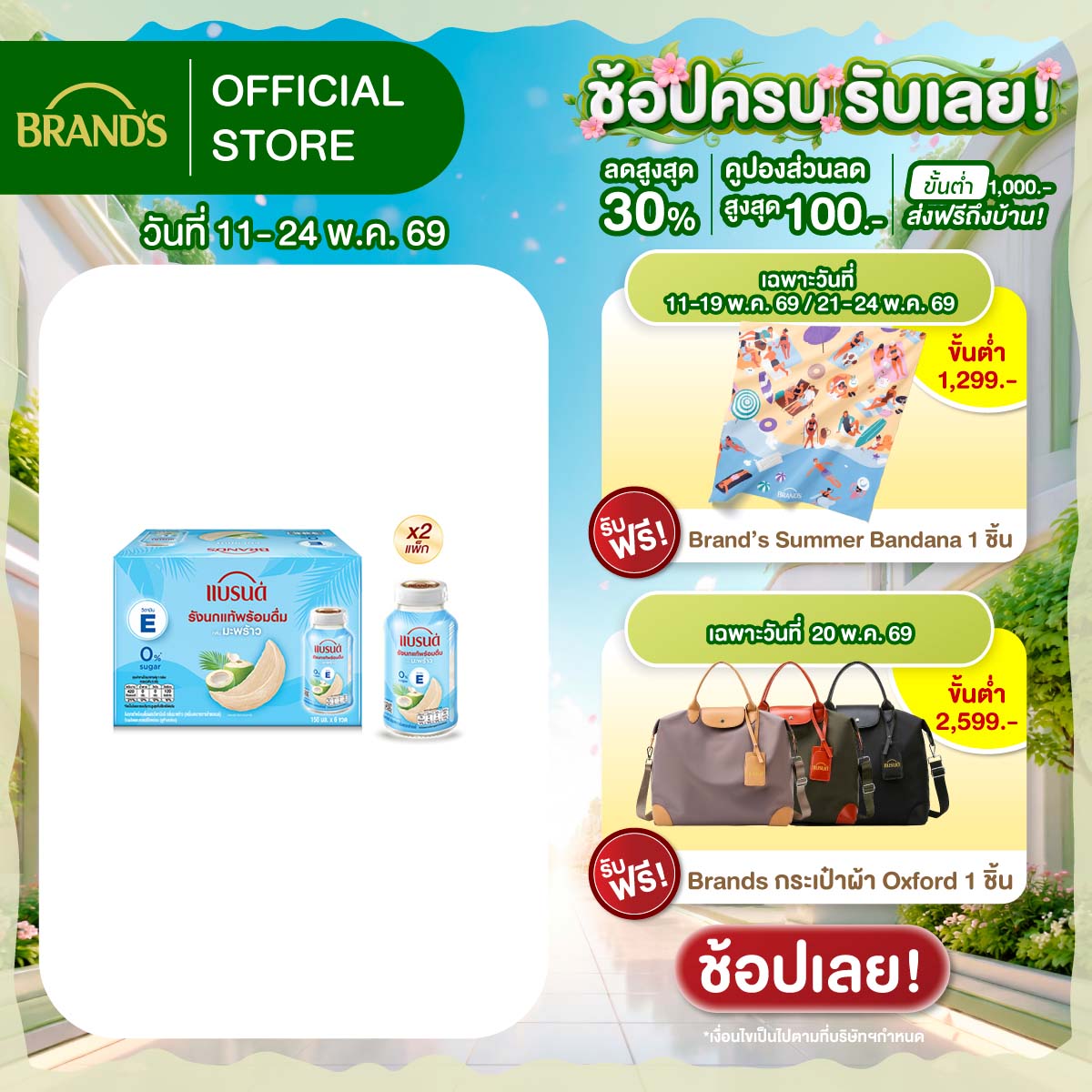 แบรนด์รังนกแท้พร้อมดื่มผสมวิตามินอี กลิ่นมะพร้าว 150 มล. แพค 6 x2