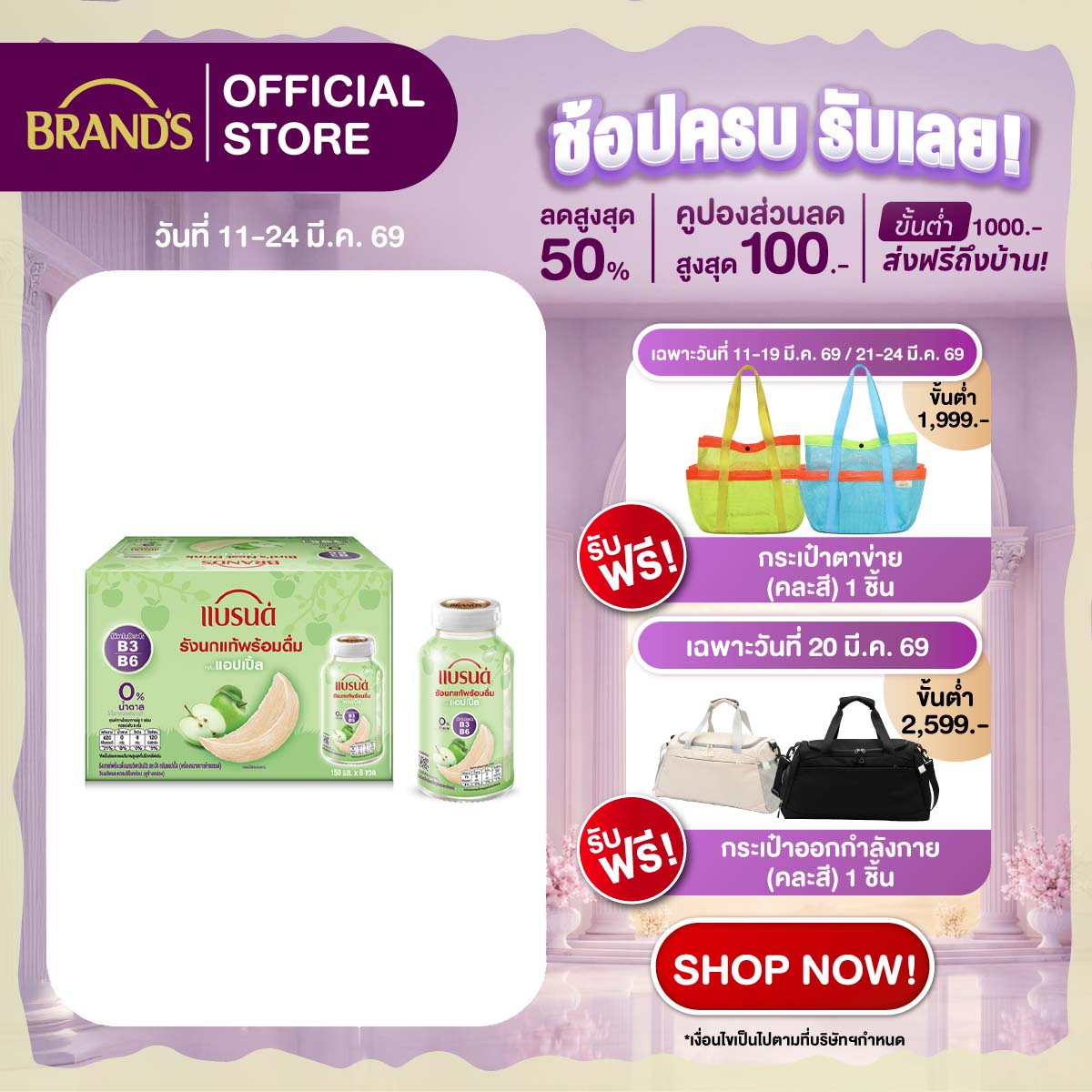แบรนด์รังนกแท้พร้อมดื่มผสมวิตามินบี กลิ่นแอปเปิ้ล 150 มล. x 6 ขวด