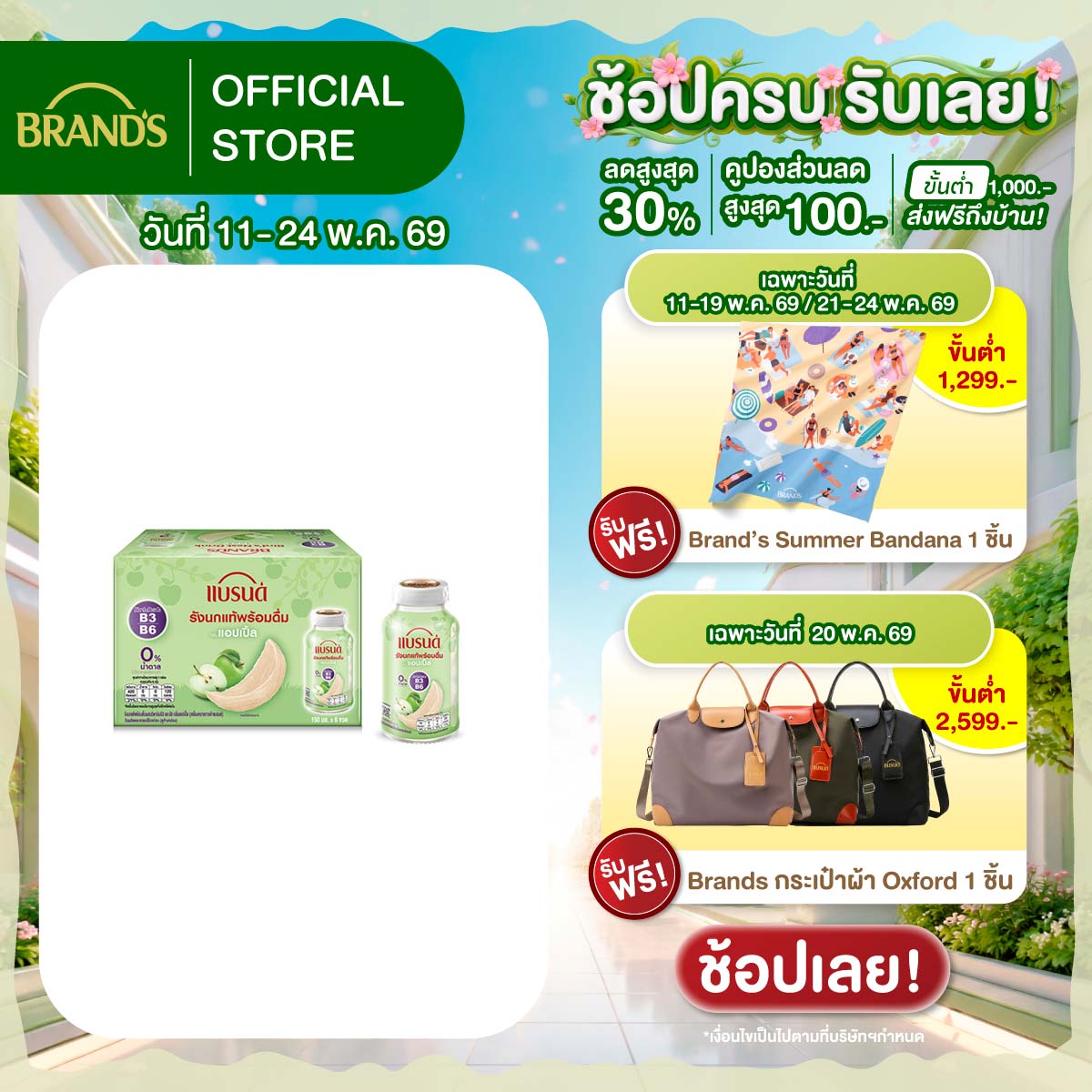 แบรนด์รังนกแท้พร้อมดื่มผสมวิตามินบี กลิ่นแอปเปิ้ล 150 มล. x 6 ขวด