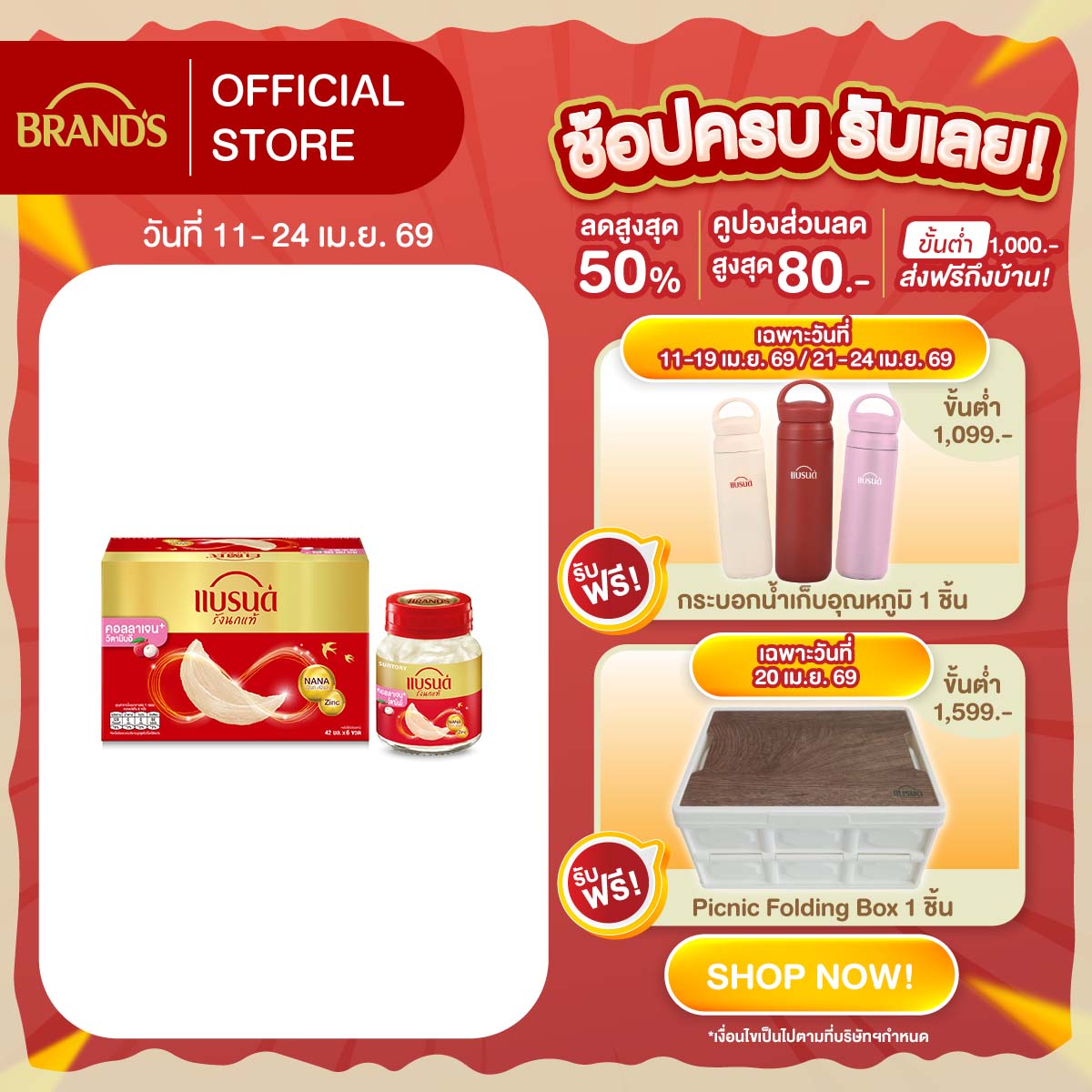 แบรนด์รังนกแท้ คอลลาเจนพลัสวิตามินอี 42 มล. x 6 ขวด