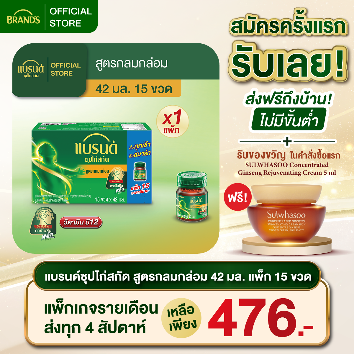 แบรนด์ซุปไก่สกัด รสกลมกล่อม 42 มล. x 15 ขวด