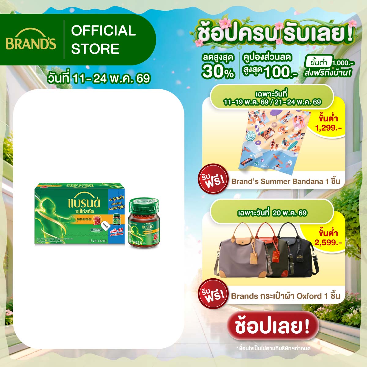 แบรนด์ซุปไก่สกัด รสกลมกล่อม 42 มล. x 15 ขวด