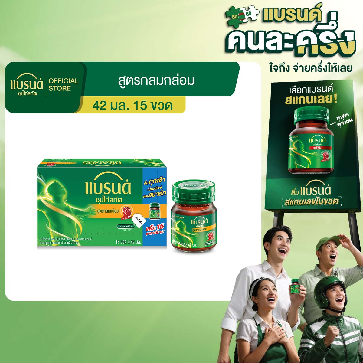 แบรนด์ซุปไก่สกัด รสกลมกล่อม 42 มล. x 15 ขวด