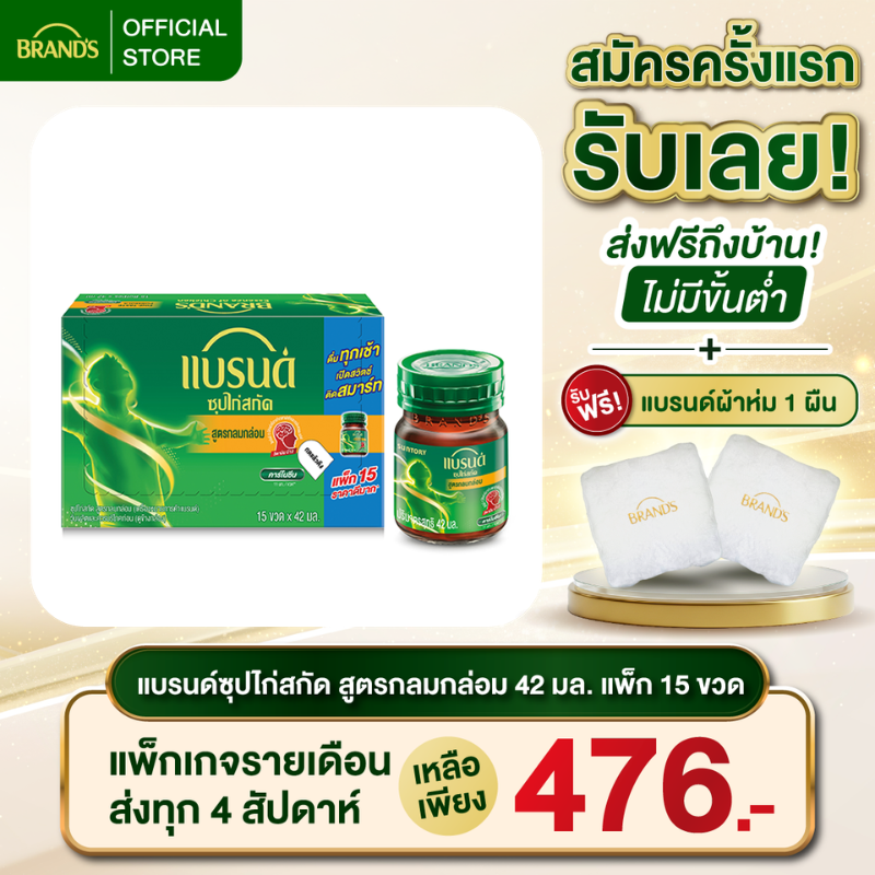 แบรนด์ซุปไก่สกัด รสกลมกล่อม 42 มล. x 15 ขวด