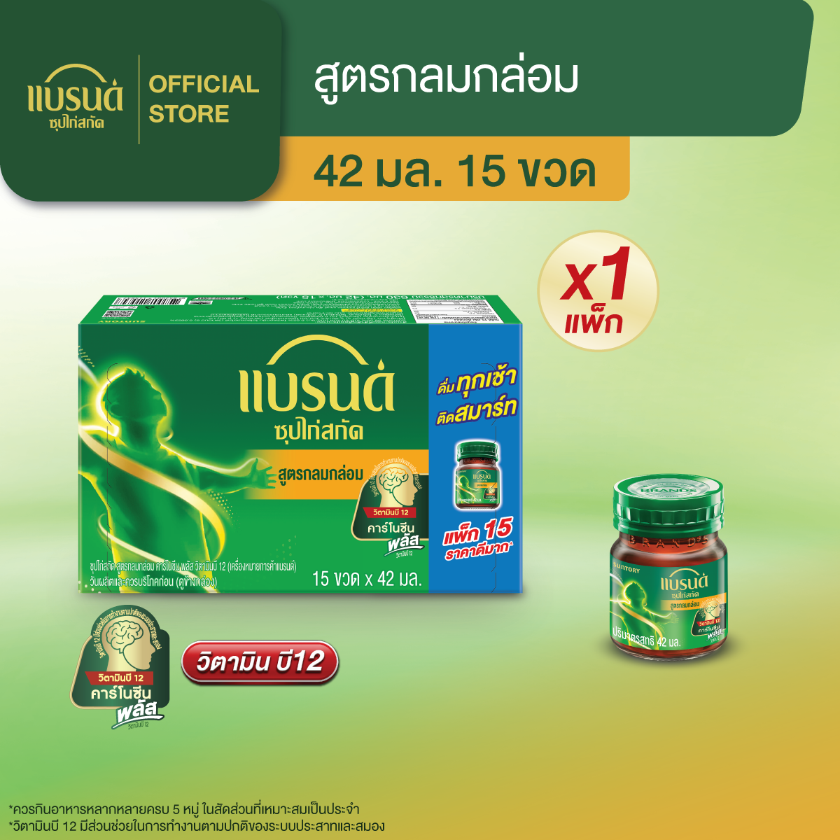 แบรนด์ซุปไก่สกัด รสกลมกล่อม 42 มล. x 15 ขวด