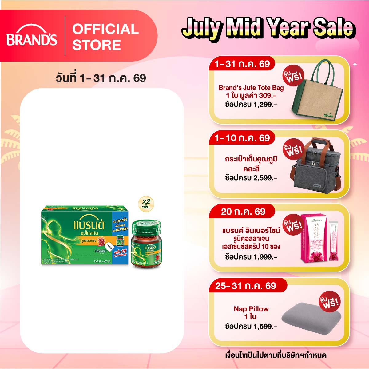 [แพ็กx2] แบรนด์ซุปไก่สกัด รสกลมกล่อม 42 มล. แพค 15x2 (30 ขวด)