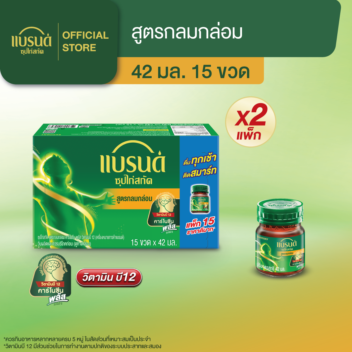 [แพ็กx2] แบรนด์ซุปไก่สกัด รสกลมกล่อม 42 มล. แพค 15x2 (30 ขวด)