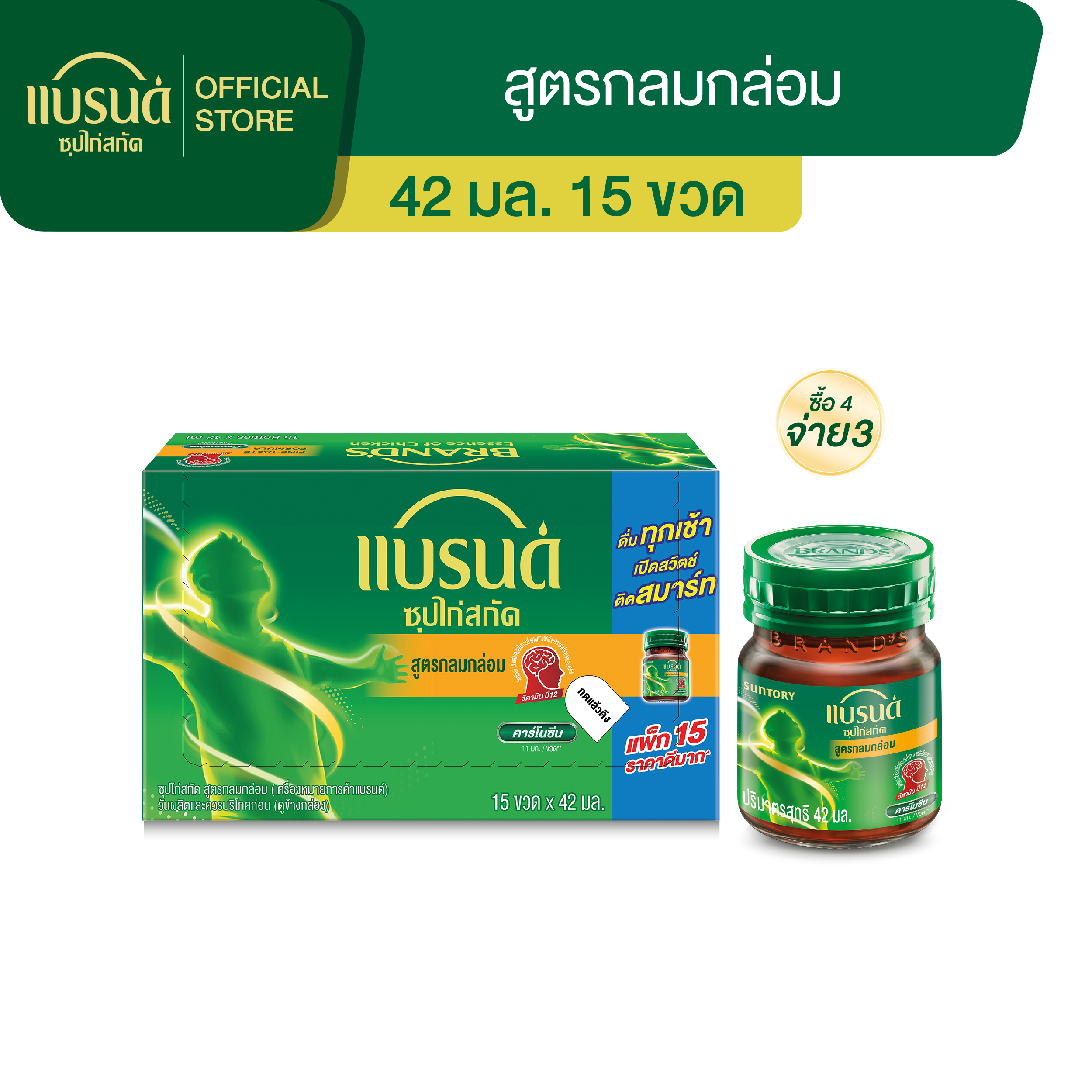 [ซื้อ 3 แถม 1] แบรนด์ซุปไก่สกัด รสกลมกล่อม 42 มล. แพค 15