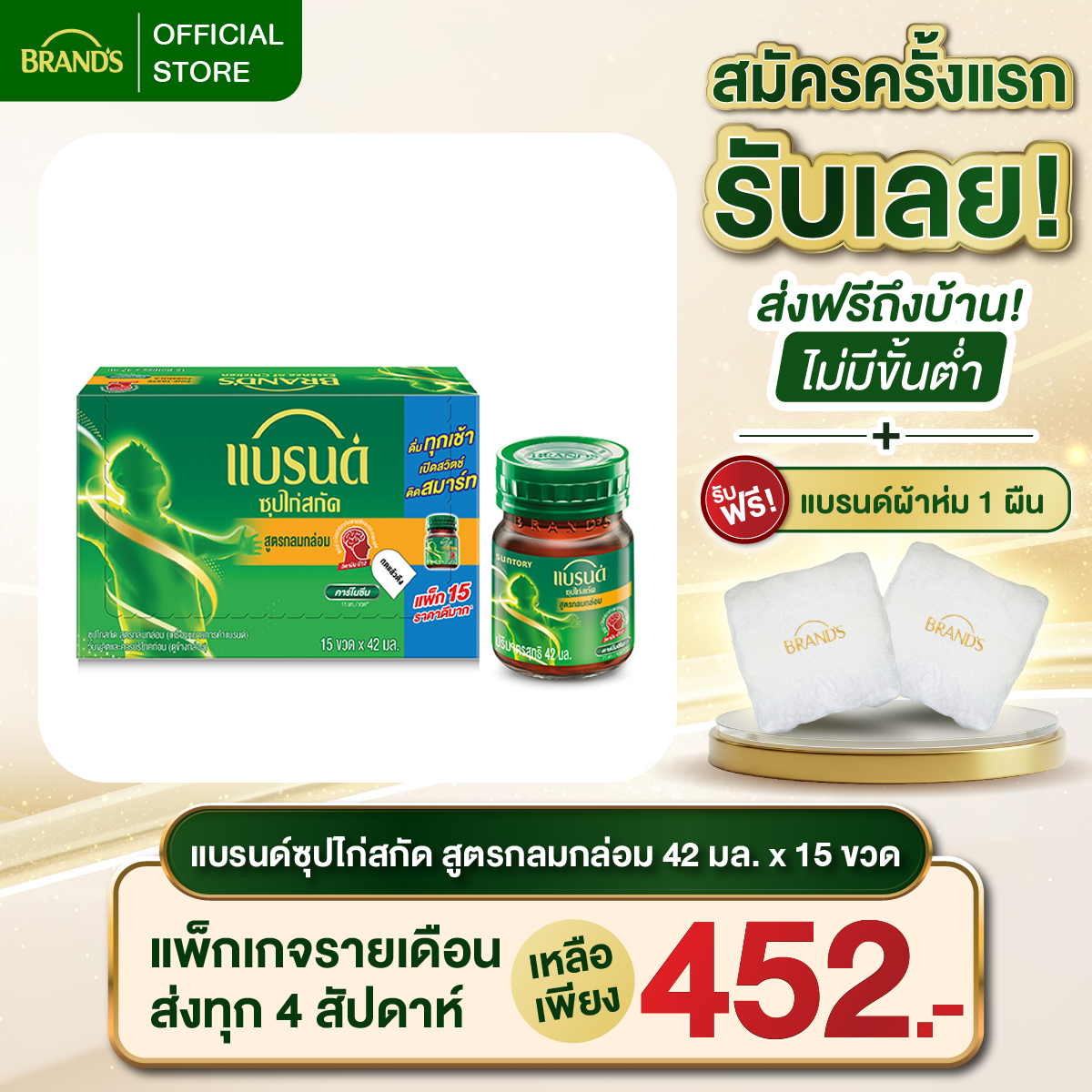 แบรนด์ซุปไก่สกัด รสกลมกล่อม 42 มล. x 15 ขวด