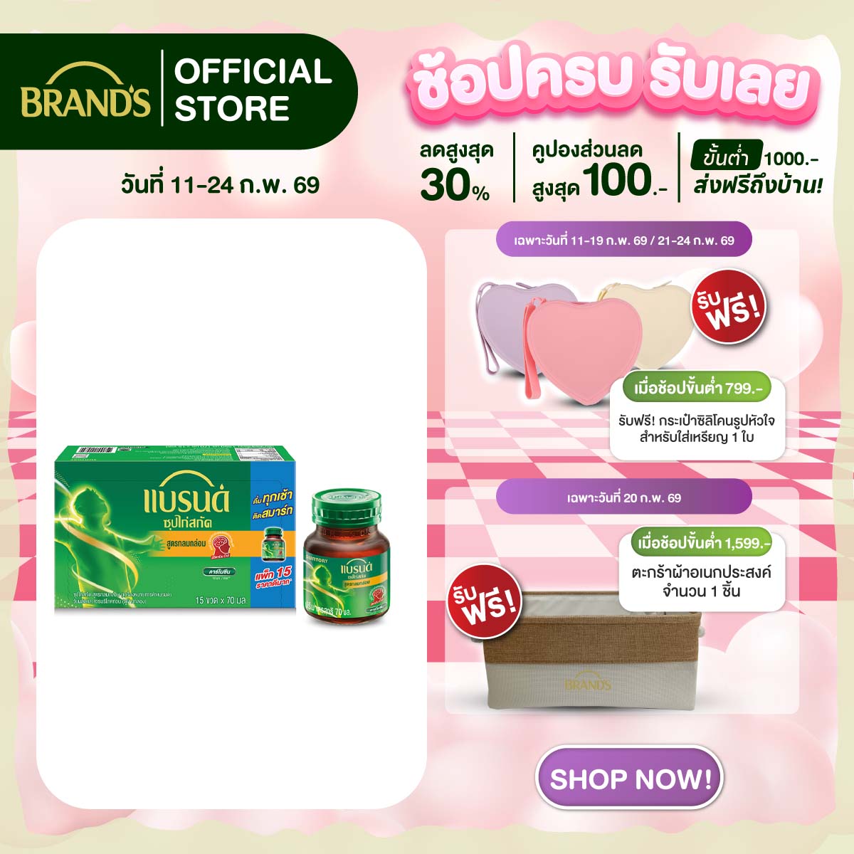 แบรนด์ซุปไก่สกัด รสกลมกล่อม 70 มล. x 15 ขวด 