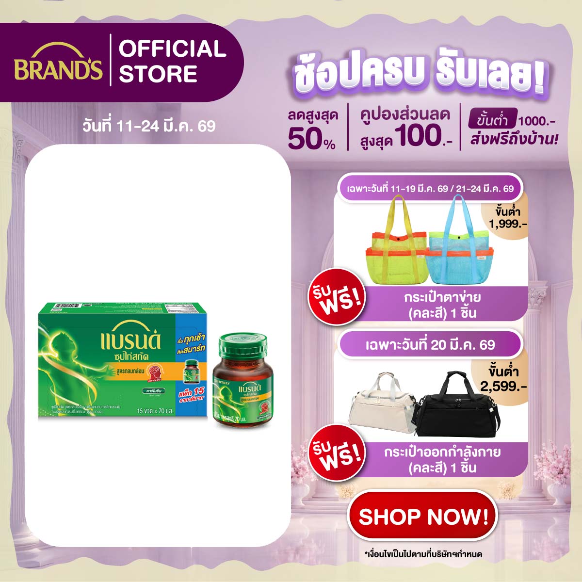 แบรนด์ซุปไก่สกัด รสกลมกล่อม 70 มล. x 15 ขวด 