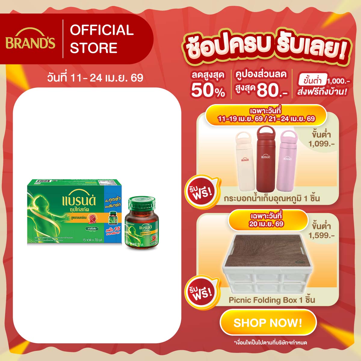 แบรนด์ซุปไก่สกัด รสกลมกล่อม 70 มล. x 15 ขวด 