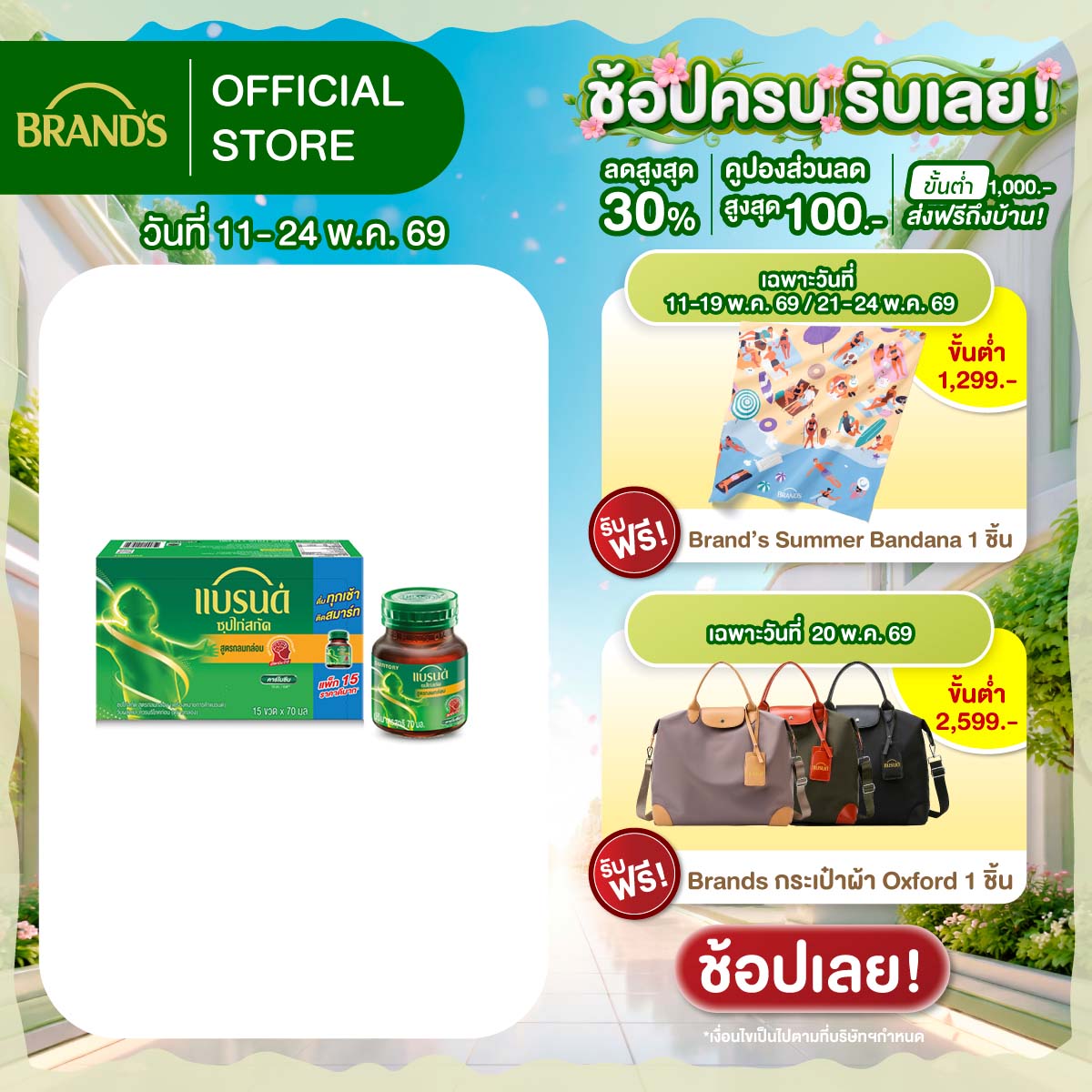 แบรนด์ซุปไก่สกัด รสกลมกล่อม 70 มล. x 15 ขวด 