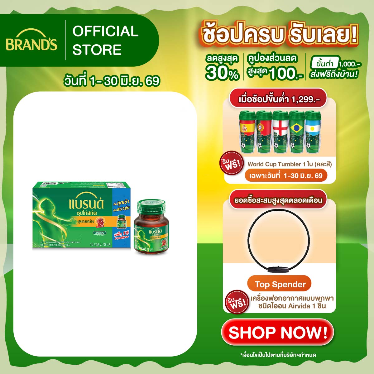 แบรนด์ซุปไก่สกัด รสกลมกล่อม 70 มล. x 15 ขวด 